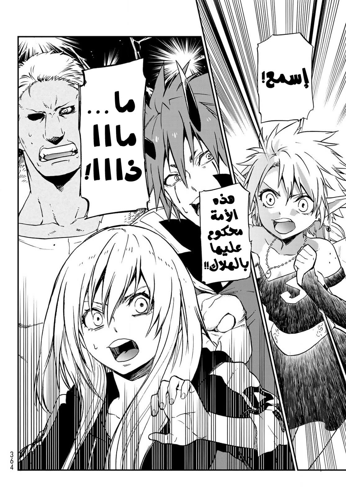 Tensei shitara Slime Datta Ken: Chapter 75 - Page 17