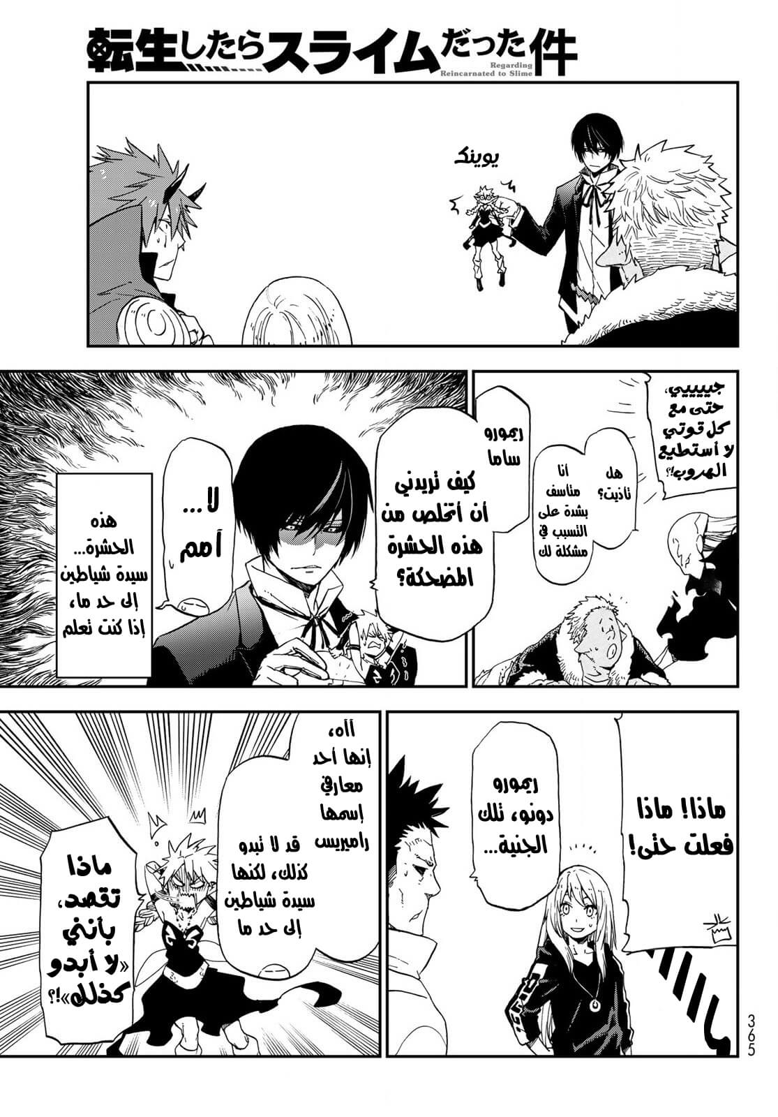 Tensei shitara Slime Datta Ken: Chapter 75 - Page 18