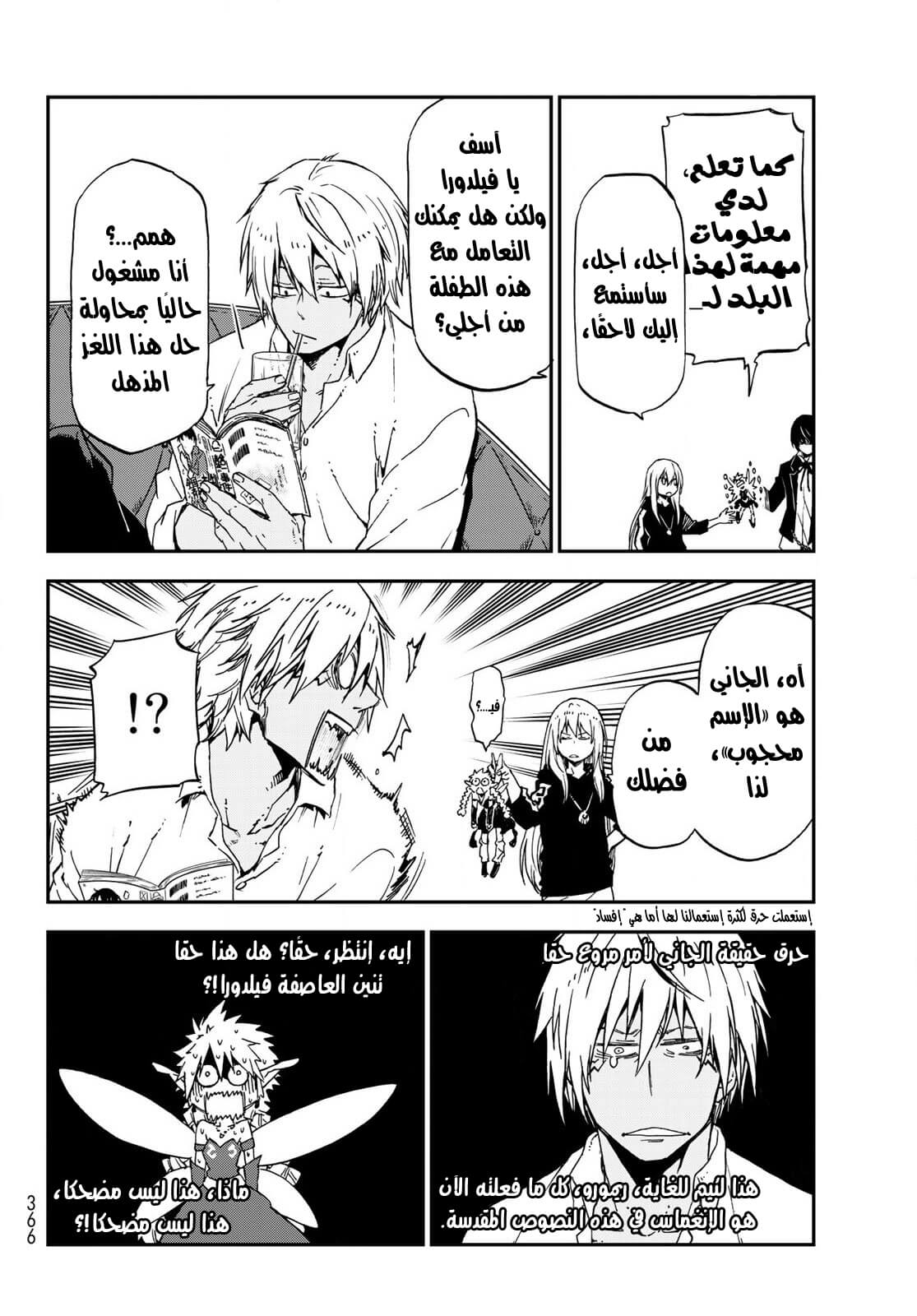 Tensei shitara Slime Datta Ken: Chapter 75 - Page 19