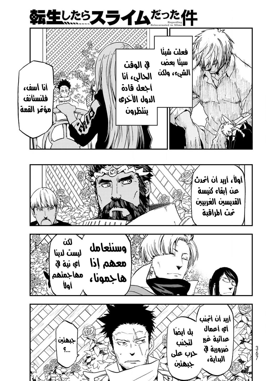 Tensei shitara Slime Datta Ken: Chapter 75 - Page 20