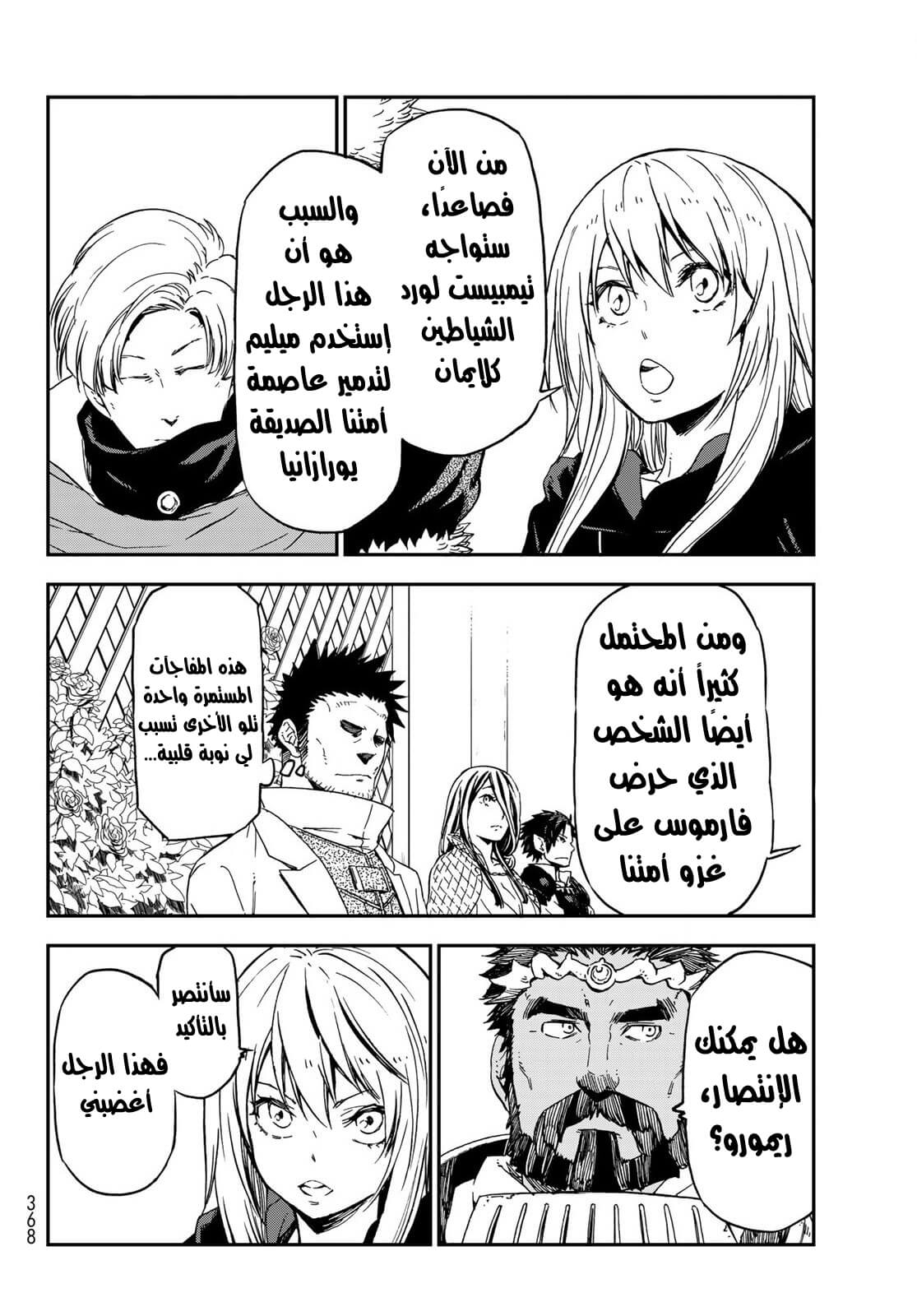 Tensei shitara Slime Datta Ken: Chapter 75 - Page 21