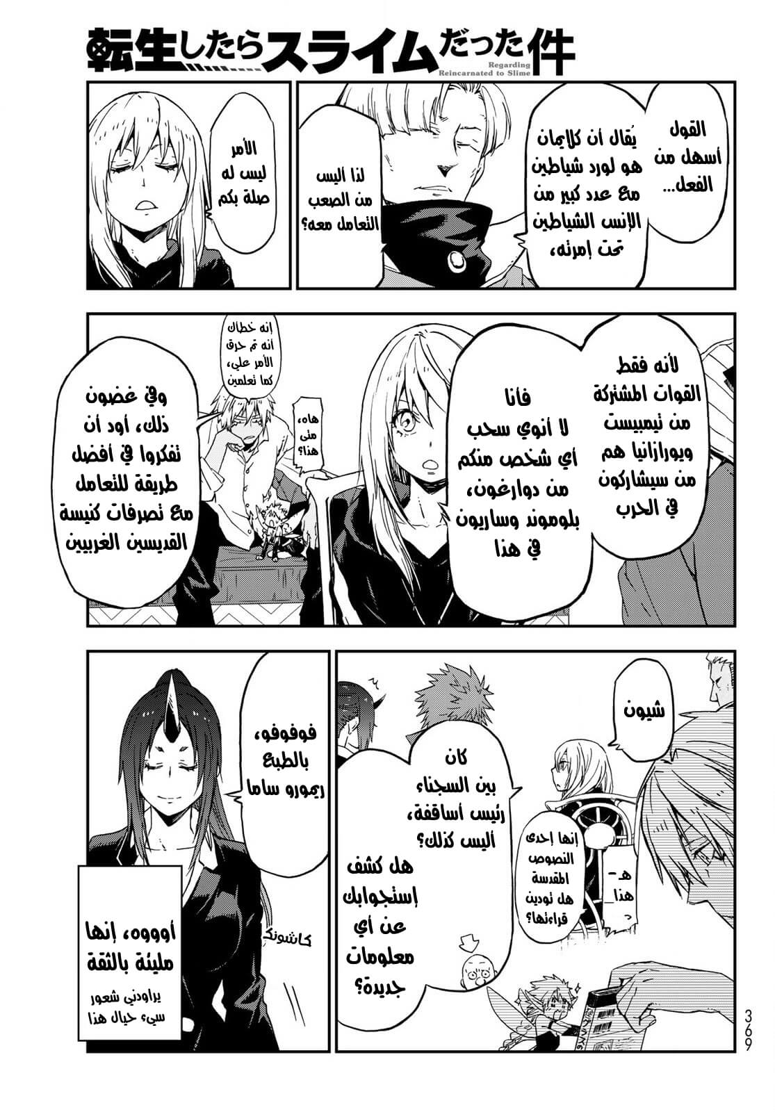 Tensei shitara Slime Datta Ken: Chapter 75 - Page 22