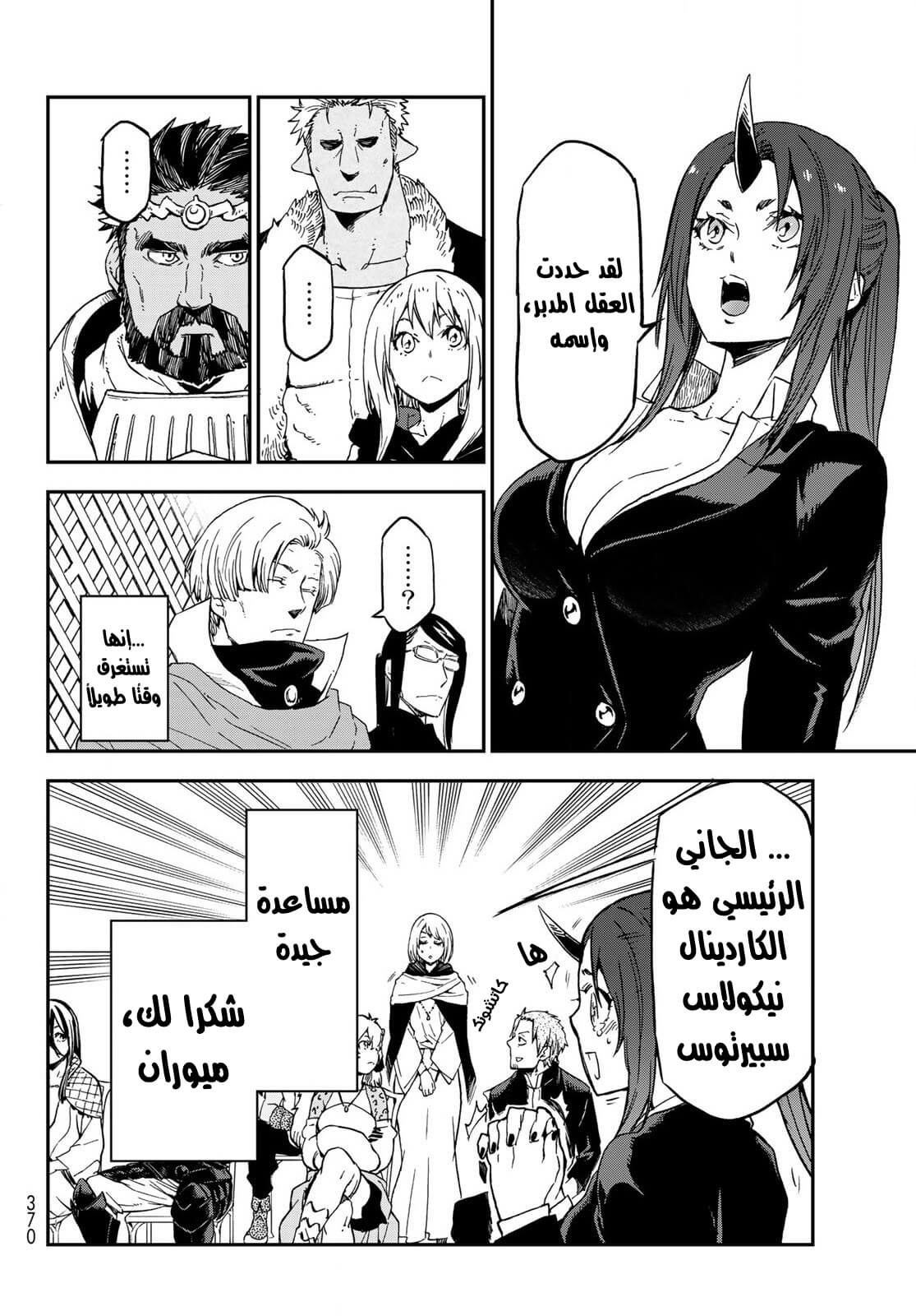 Tensei shitara Slime Datta Ken: Chapter 75 - Page 23