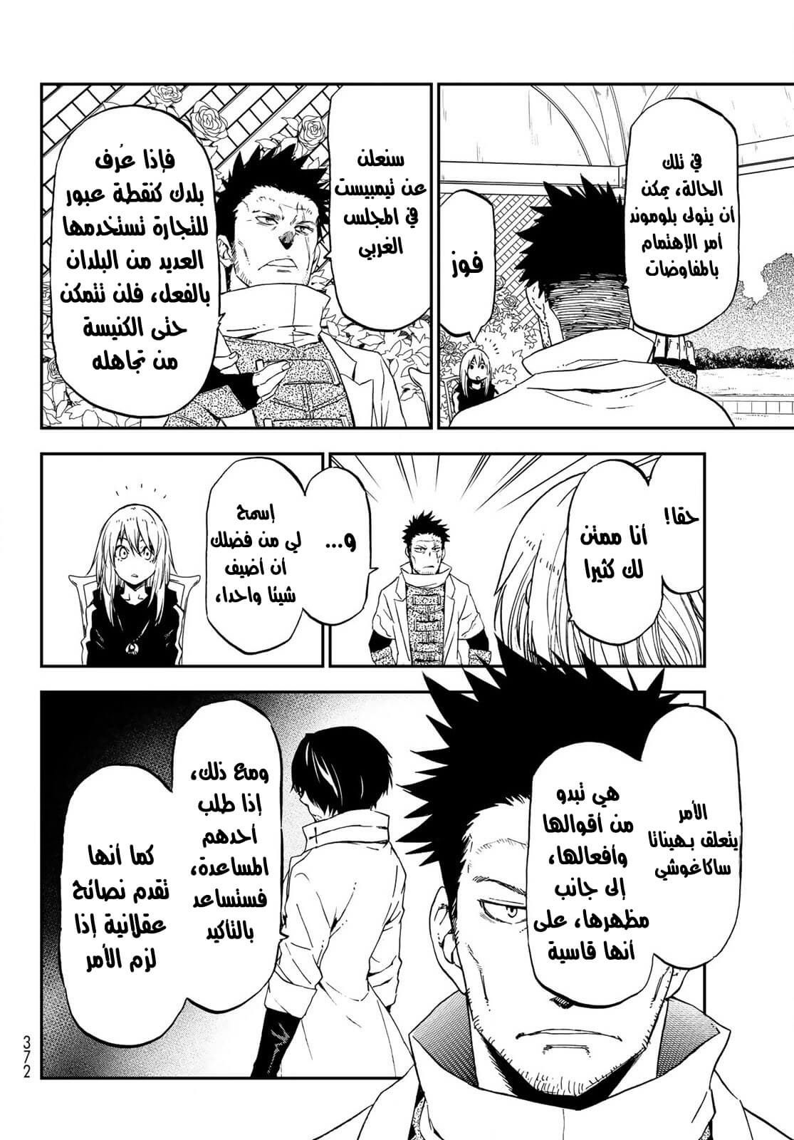 Tensei shitara Slime Datta Ken: Chapter 75 - Page 25