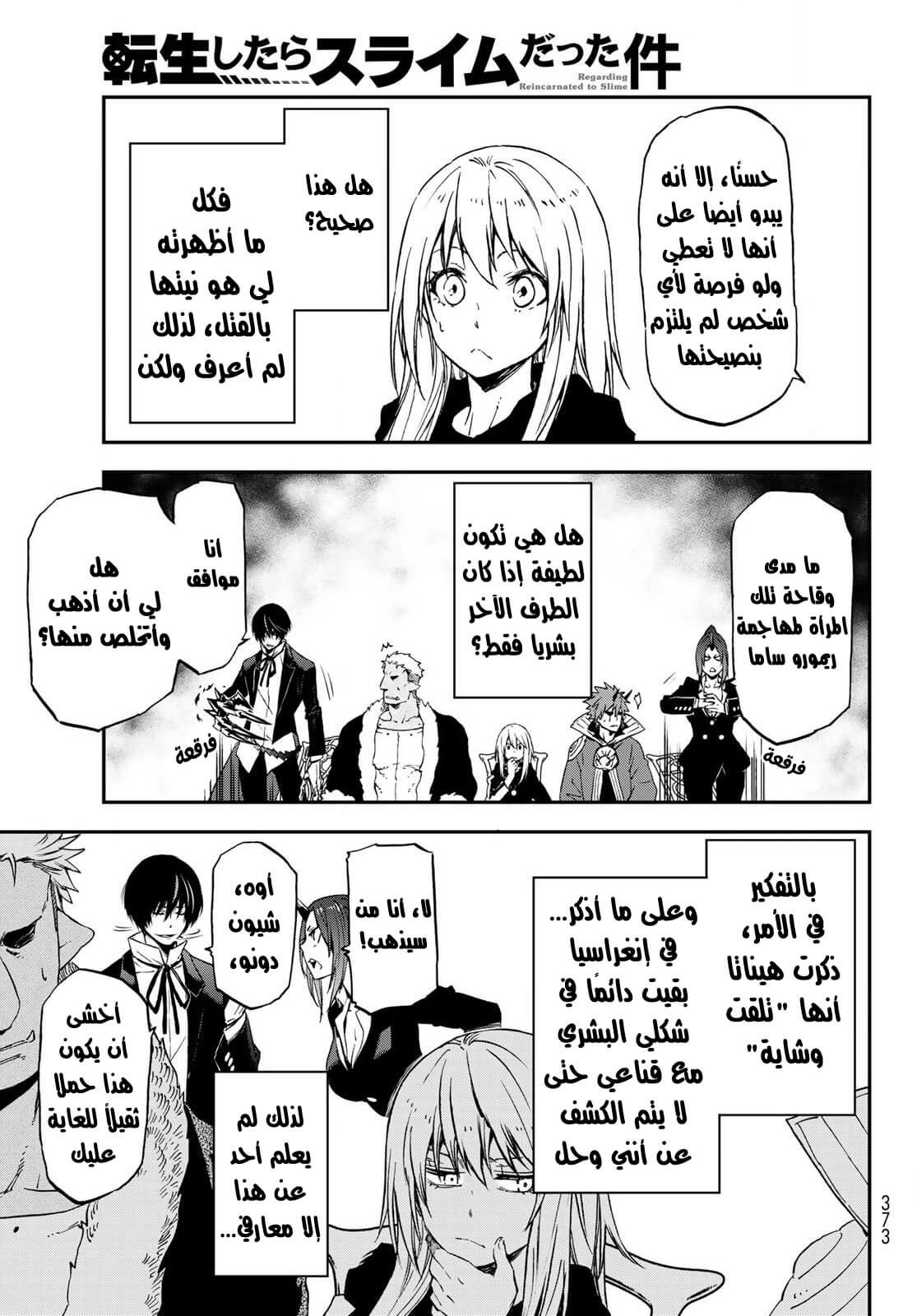 Tensei shitara Slime Datta Ken: Chapter 75 - Page 26