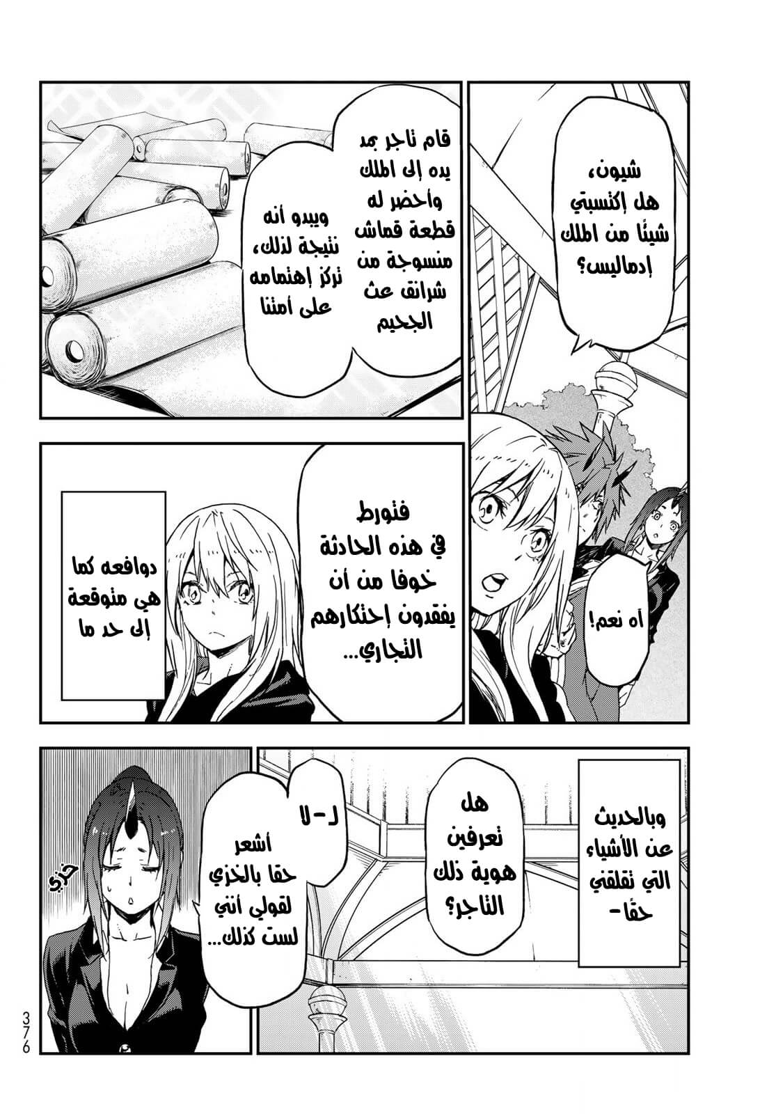 Tensei shitara Slime Datta Ken: Chapter 75 - Page 29