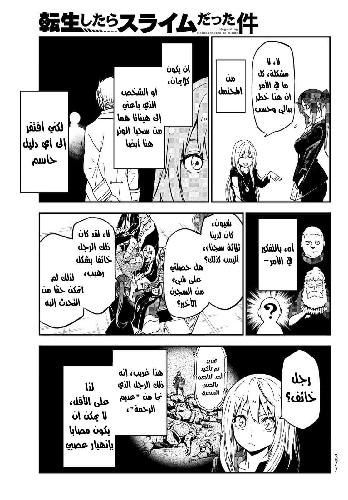 Tensei shitara Slime Datta Ken: Chapter 75 - Page 30