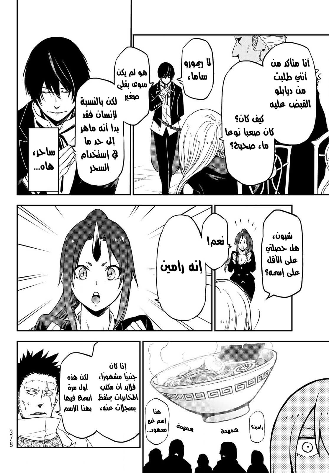 Tensei shitara Slime Datta Ken: Chapter 75 - Page 31