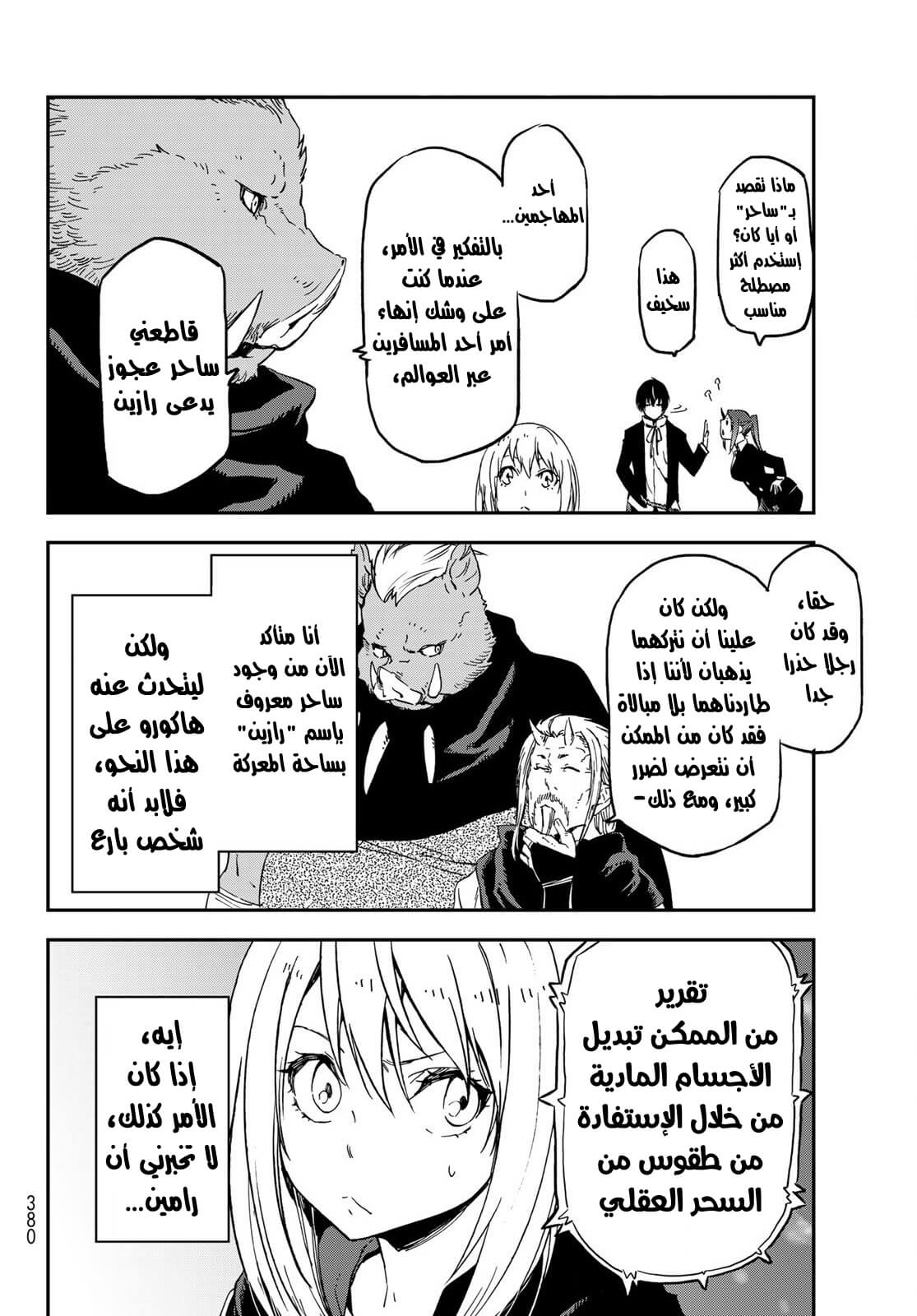 Tensei shitara Slime Datta Ken: Chapter 75 - Page 33