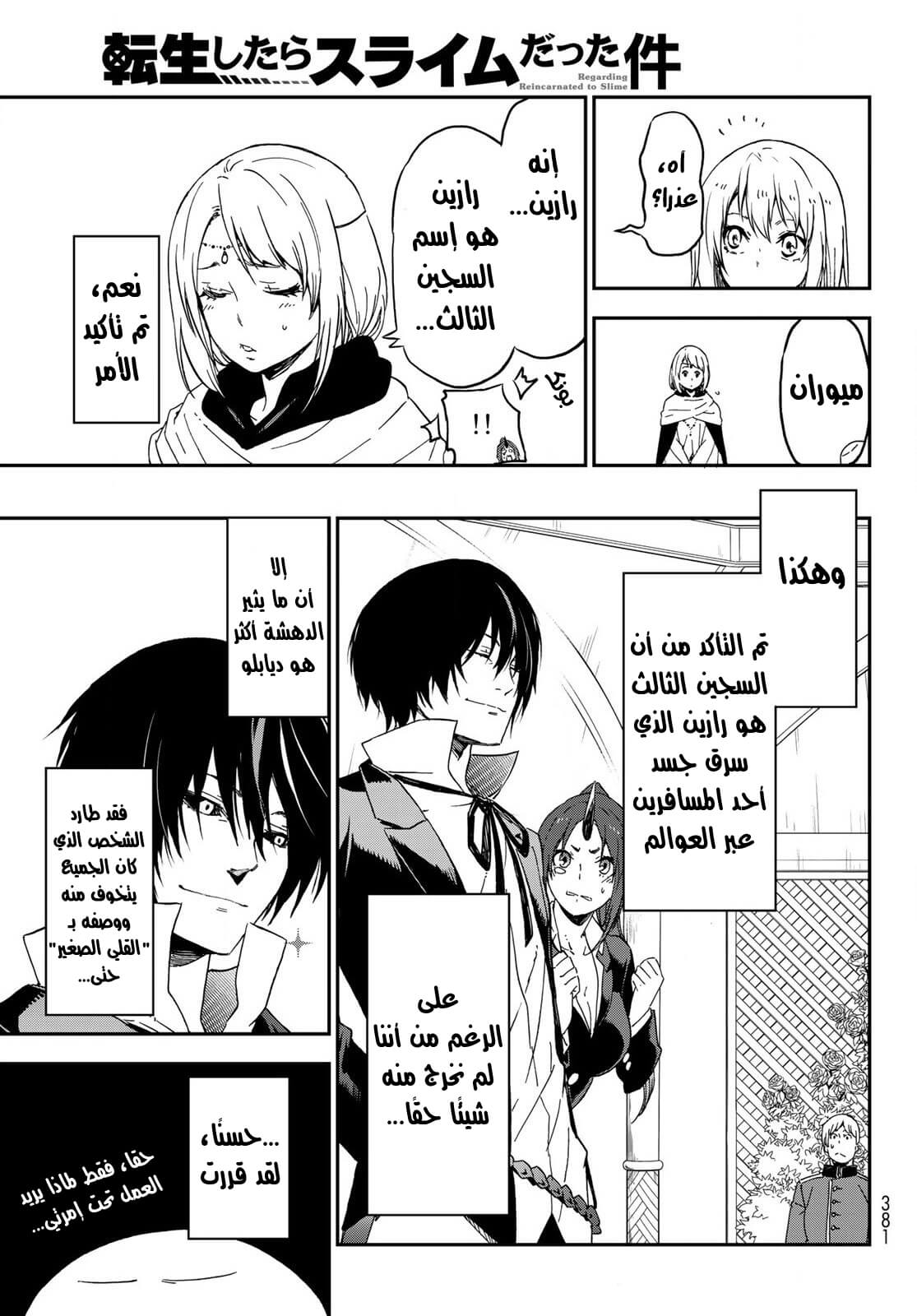 Tensei shitara Slime Datta Ken: Chapter 75 - Page 34