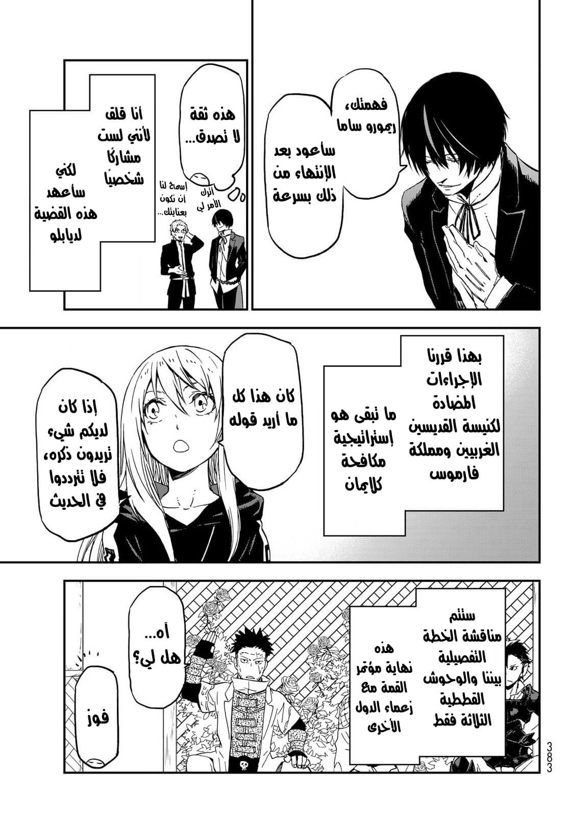 Tensei shitara Slime Datta Ken: Chapter 75 - Page 36