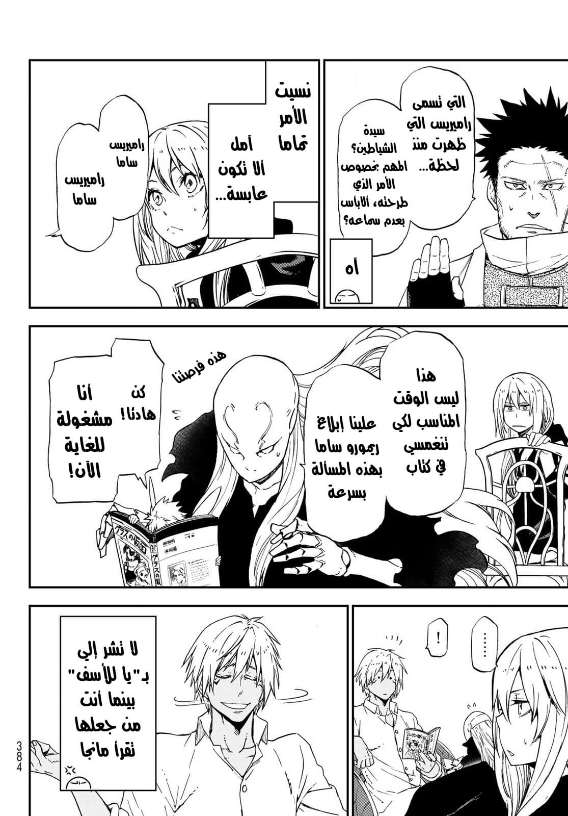 Tensei shitara Slime Datta Ken: Chapter 75 - Page 37