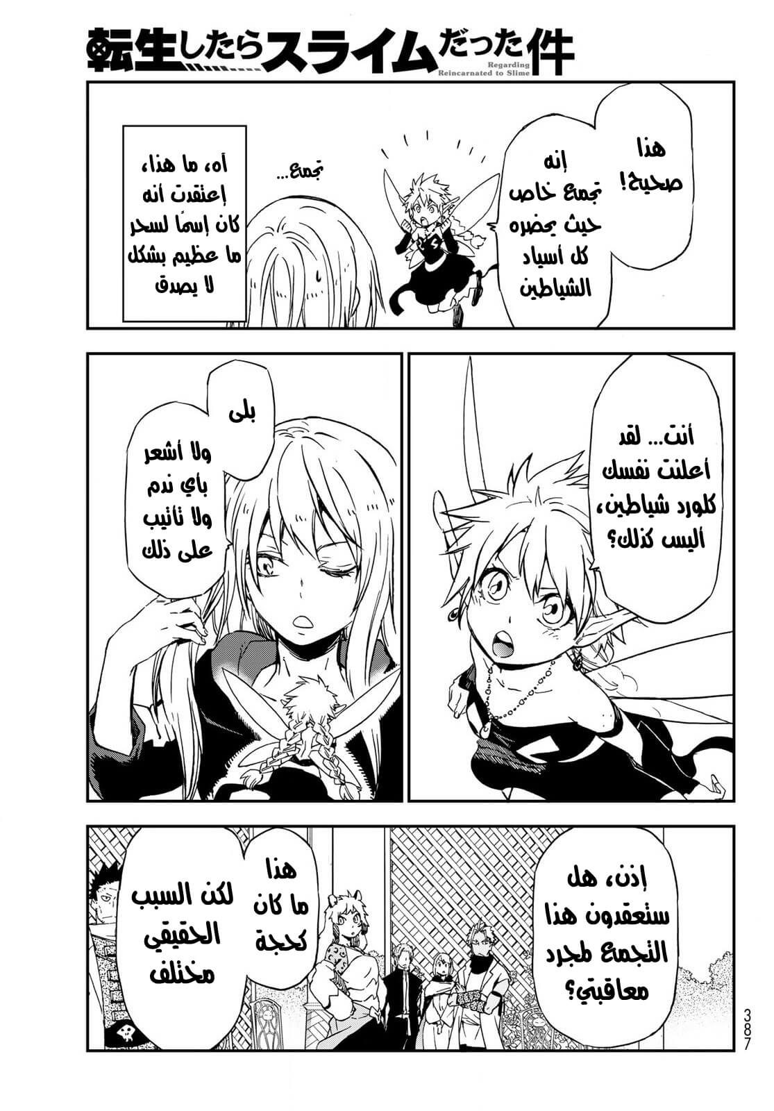 Tensei shitara Slime Datta Ken: Chapter 75 - Page 40