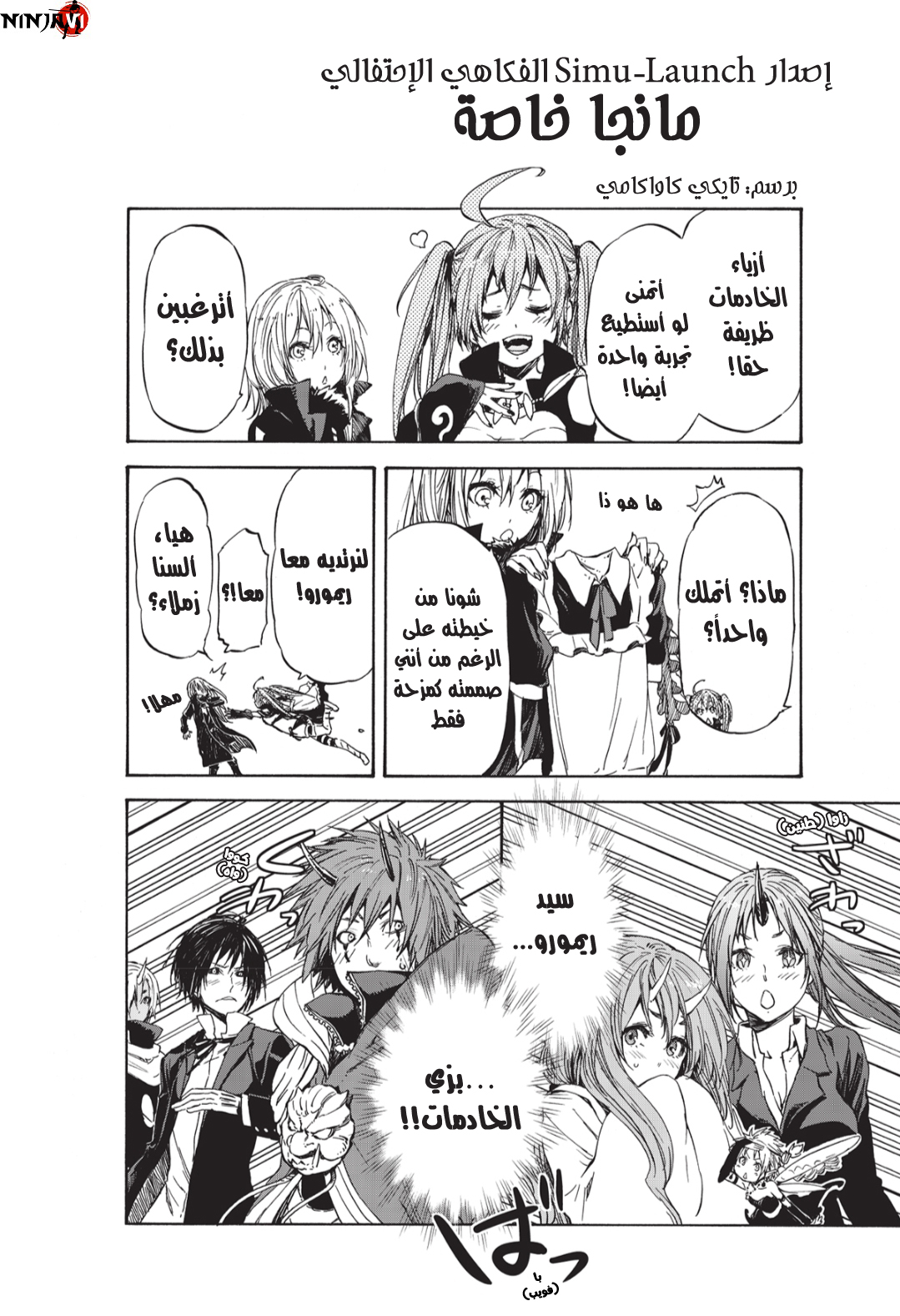 Tensei shitara Slime Datta Ken: Chapter 76.5 - Page 2