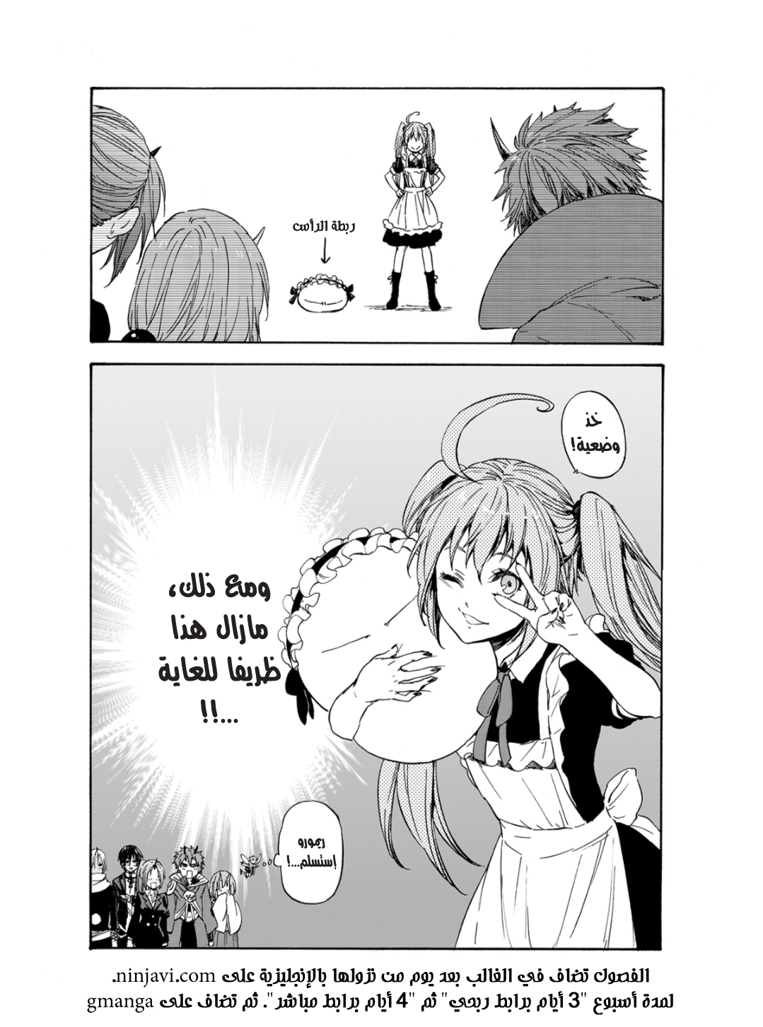 Tensei shitara Slime Datta Ken: Chapter 76.5 - Page 3