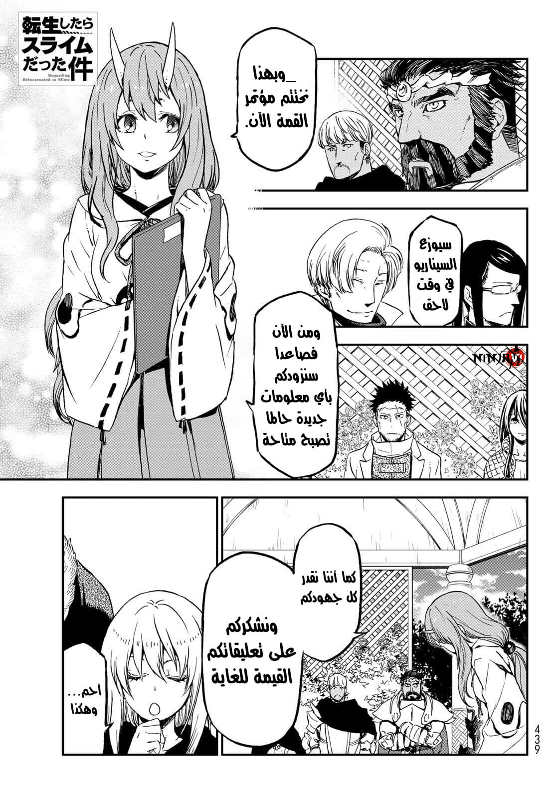 Tensei shitara Slime Datta Ken: Chapter 76 - Page 2