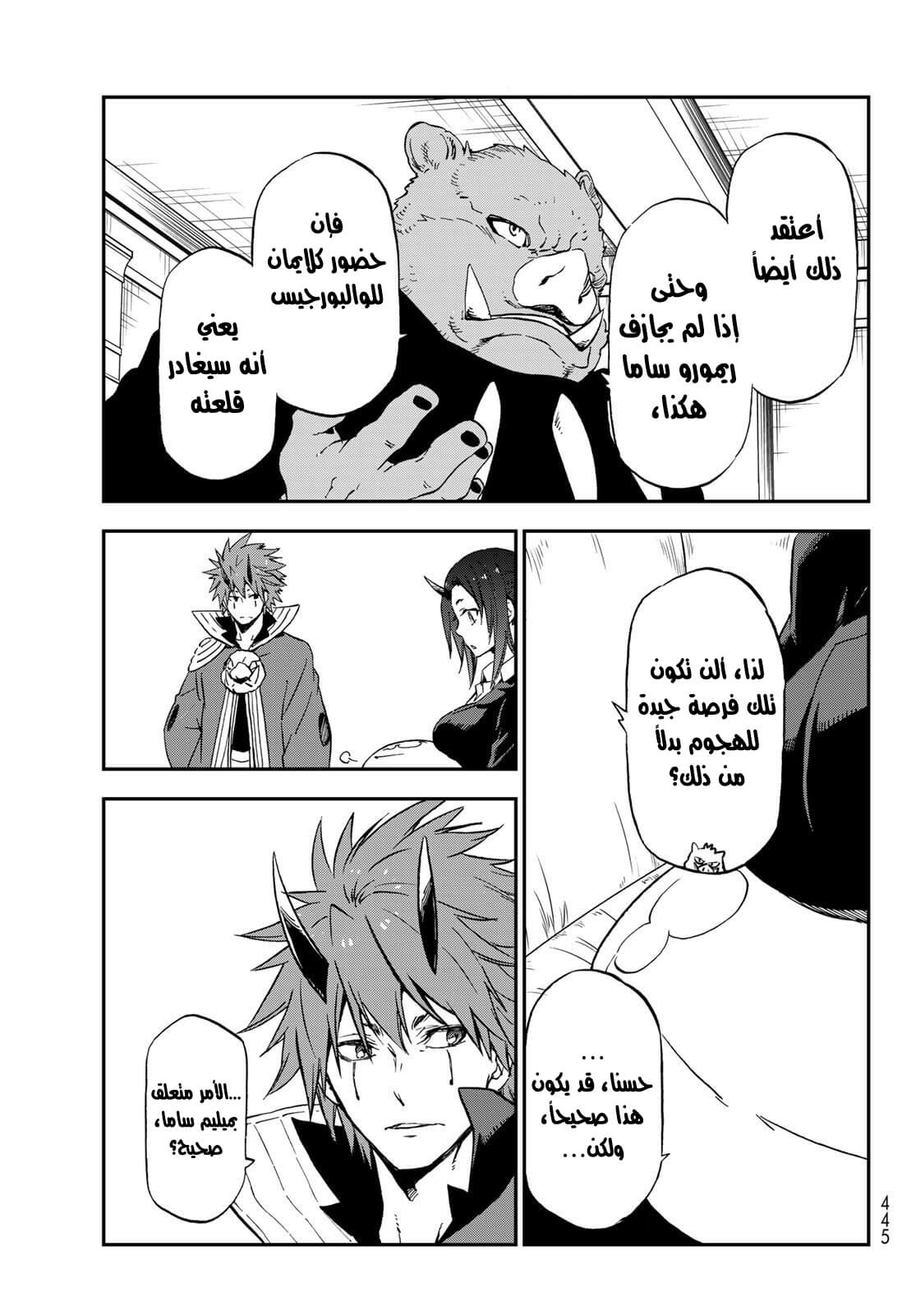 Tensei shitara Slime Datta Ken: Chapter 76 - Page 8