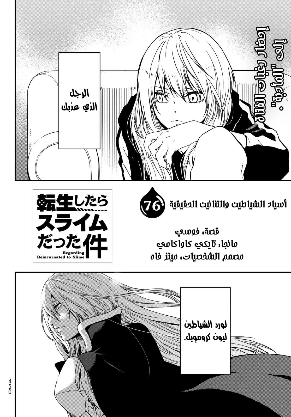 Tensei shitara Slime Datta Ken: Chapter 76 - Page 13