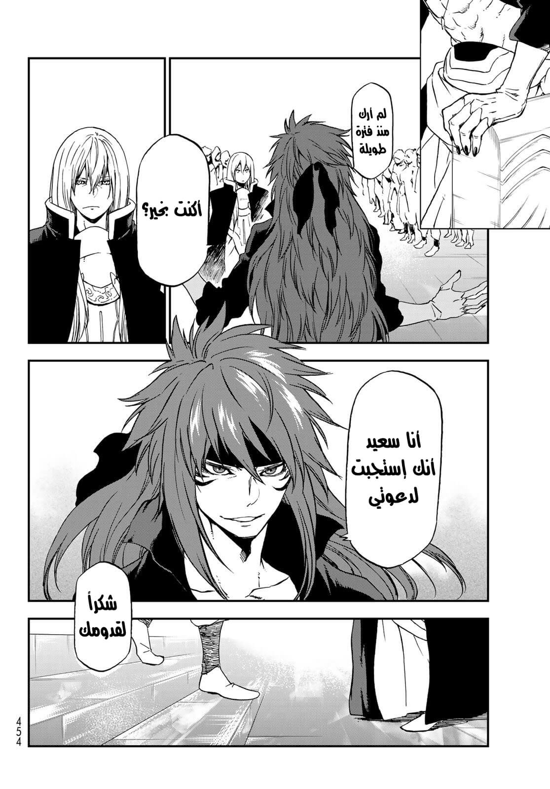 Tensei shitara Slime Datta Ken: Chapter 76 - Page 16