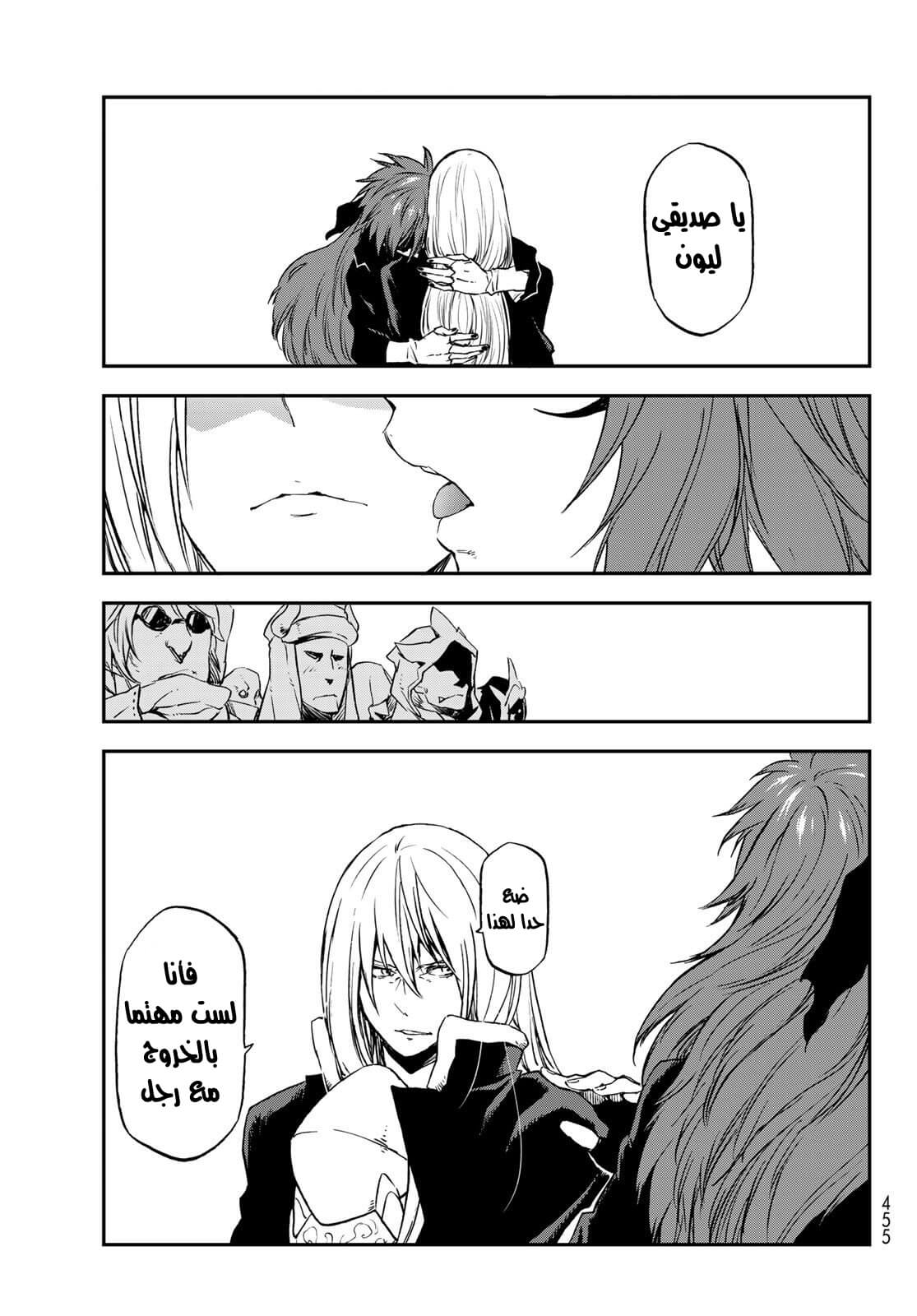 Tensei shitara Slime Datta Ken: Chapter 76 - Page 17