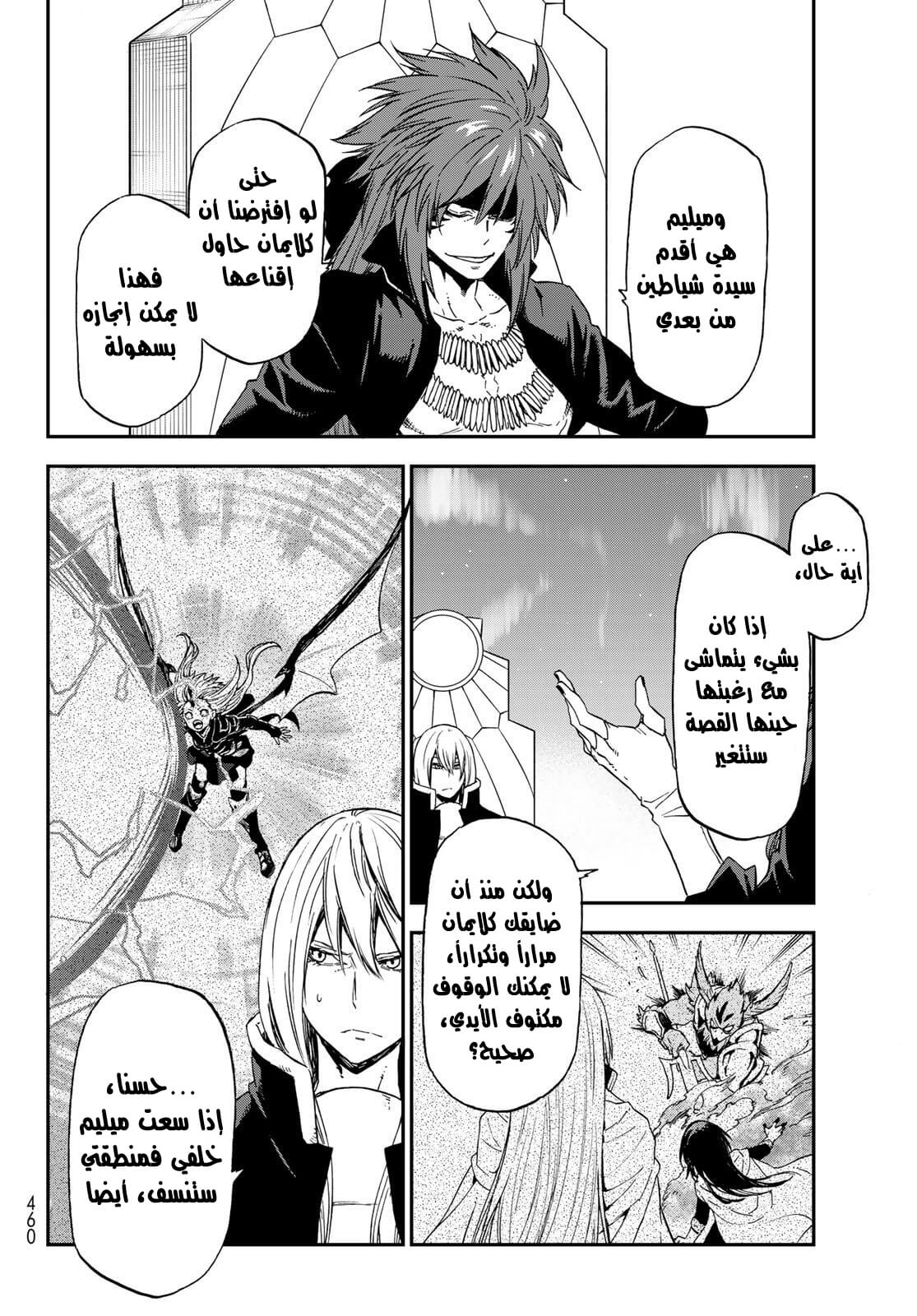 Tensei shitara Slime Datta Ken: Chapter 76 - Page 22