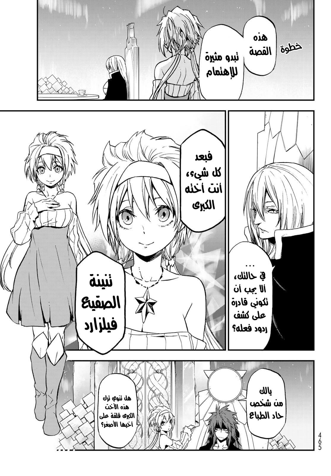 Tensei shitara Slime Datta Ken: Chapter 76 - Page 27