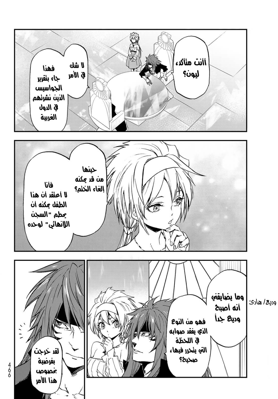 Tensei shitara Slime Datta Ken: Chapter 76 - Page 28