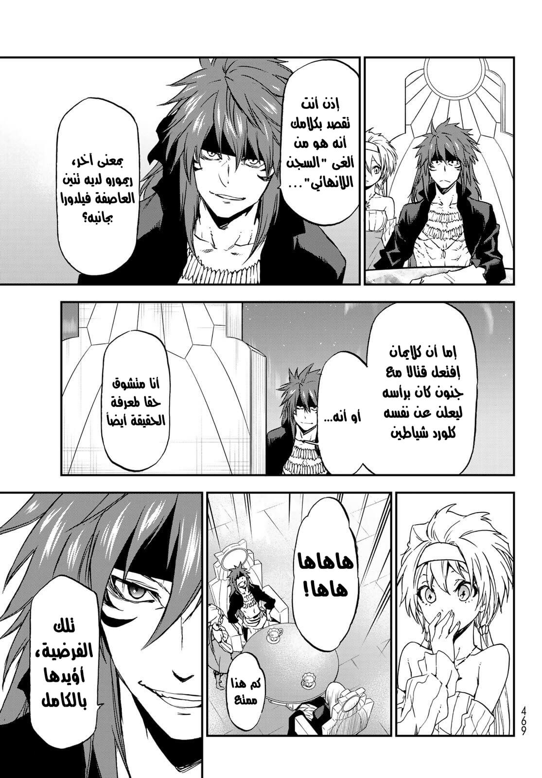 Tensei shitara Slime Datta Ken: Chapter 76 - Page 31