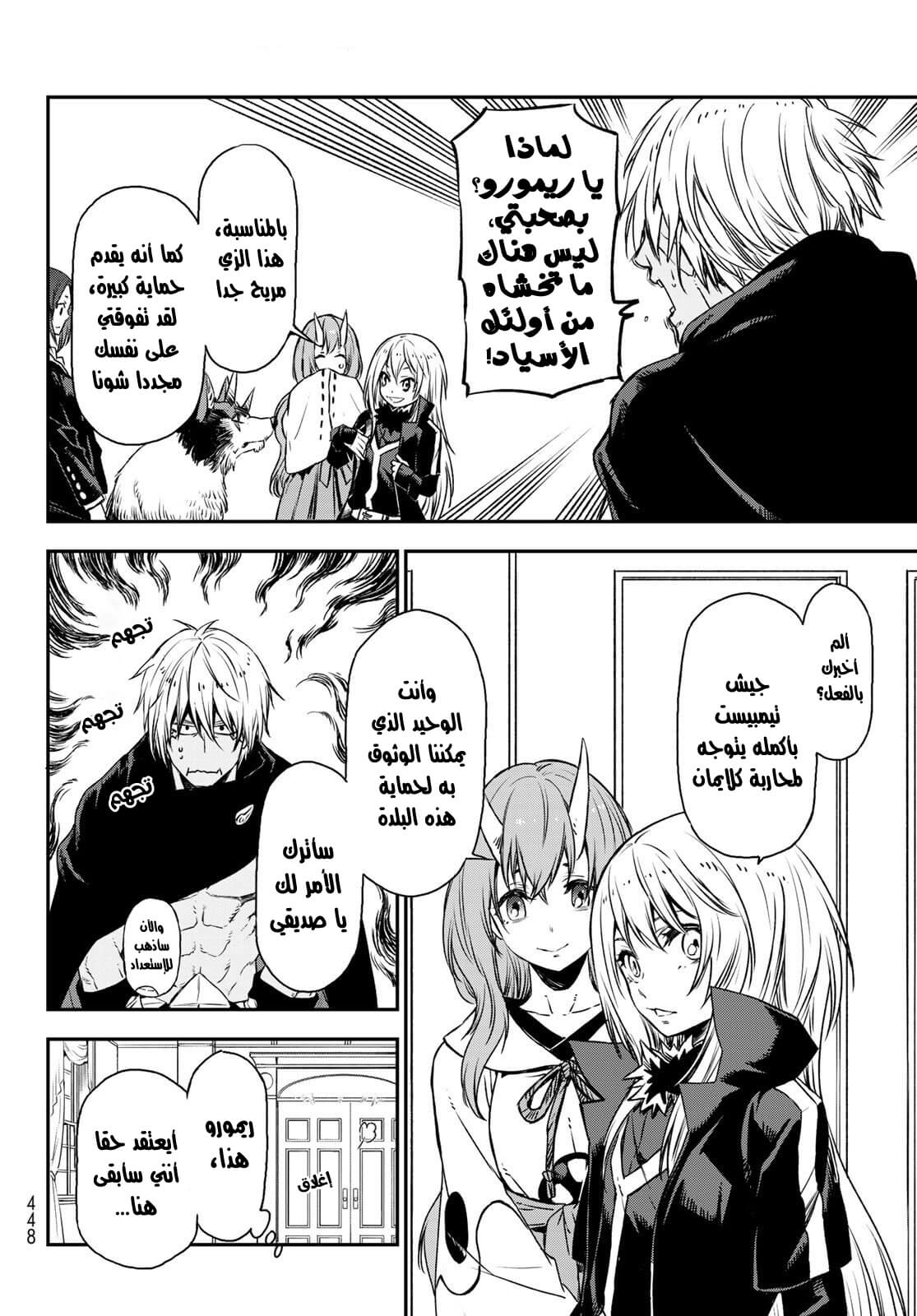 Tensei shitara Slime Datta Ken: Chapter 77 - Page 3