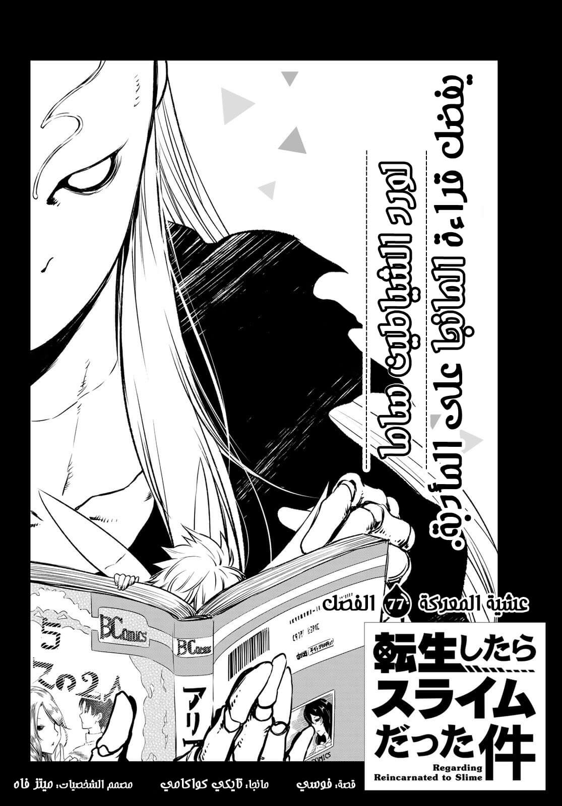 Tensei shitara Slime Datta Ken: Chapter 77 - Page 5