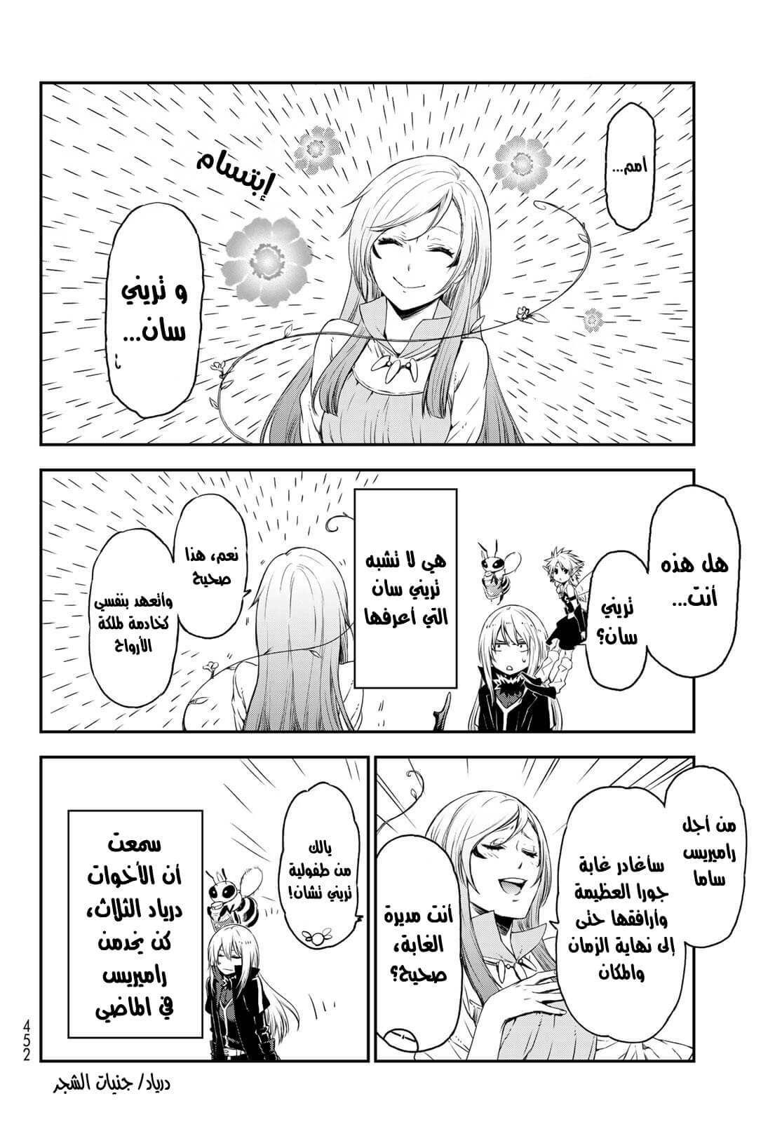 Tensei shitara Slime Datta Ken: Chapter 77 - Page 7