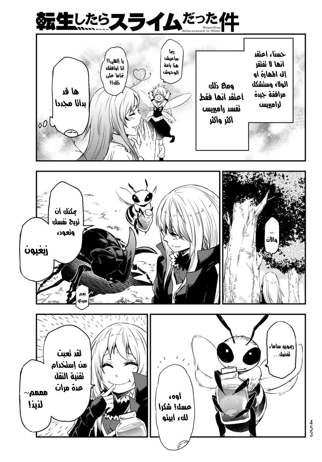 Tensei shitara Slime Datta Ken: Chapter 77 - Page 8