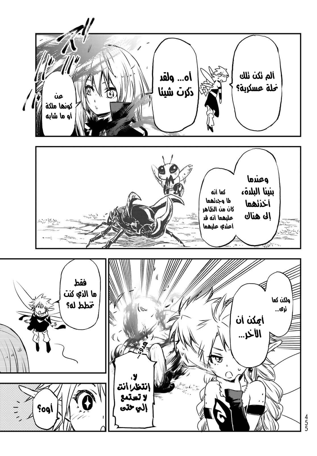 Tensei shitara Slime Datta Ken: Chapter 77 - Page 10