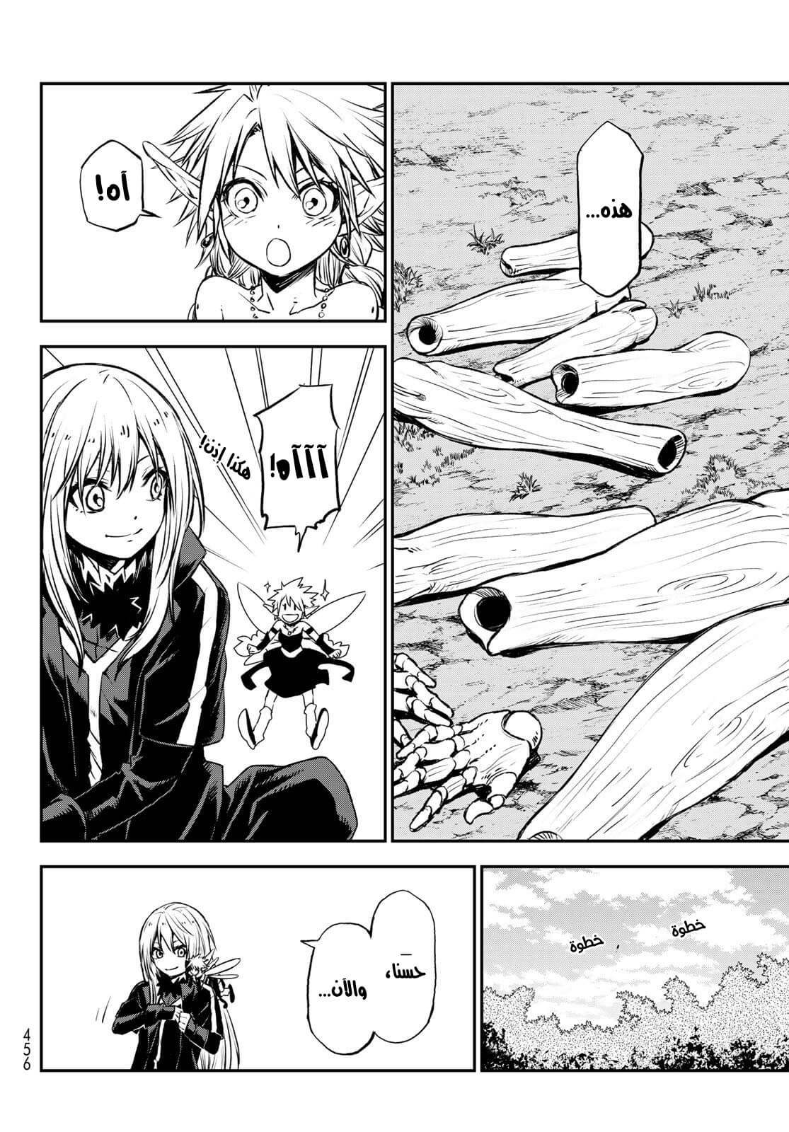 Tensei shitara Slime Datta Ken: Chapter 77 - Page 11