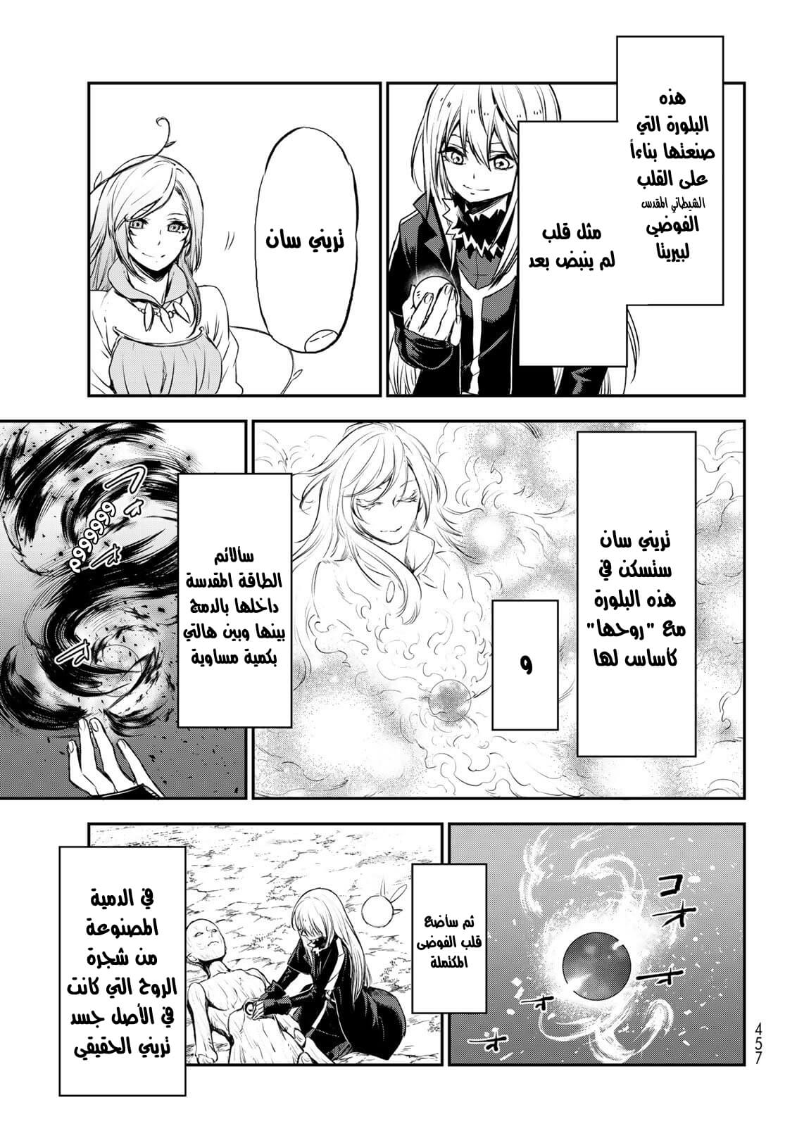 Tensei shitara Slime Datta Ken: Chapter 77 - Page 12