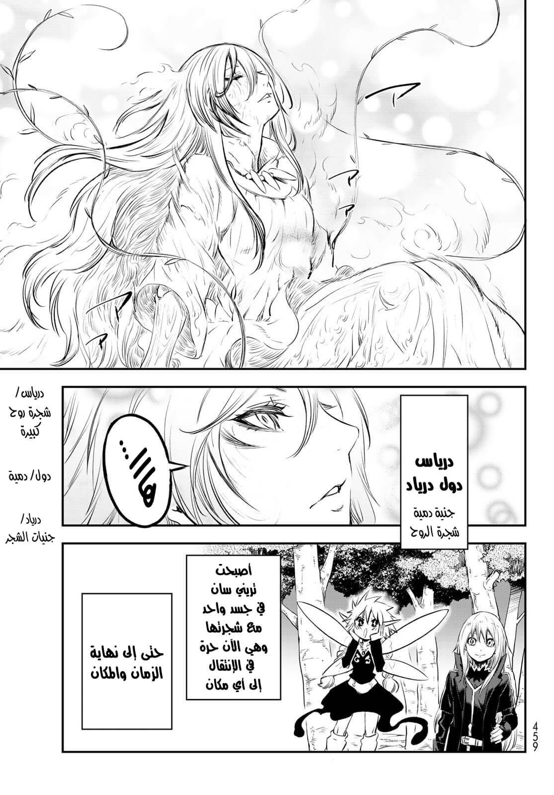 Tensei shitara Slime Datta Ken: Chapter 77 - Page 14