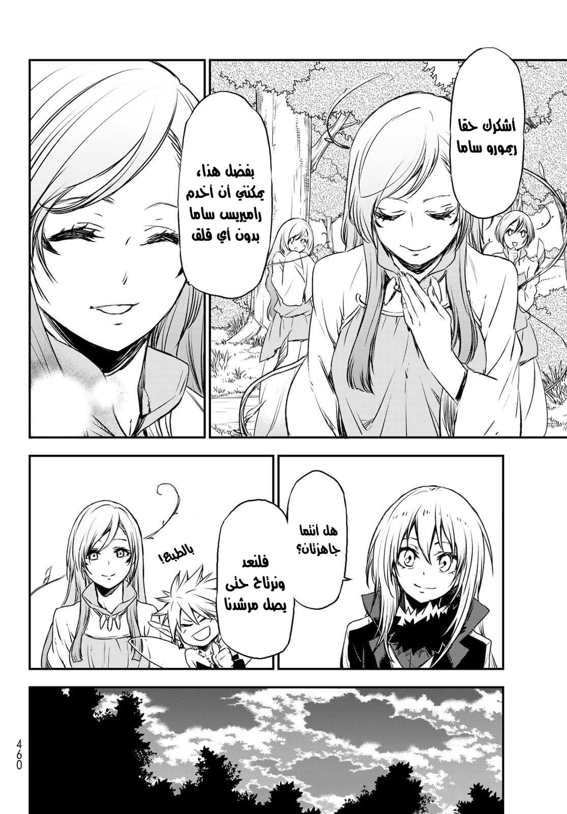 Tensei shitara Slime Datta Ken: Chapter 77 - Page 15