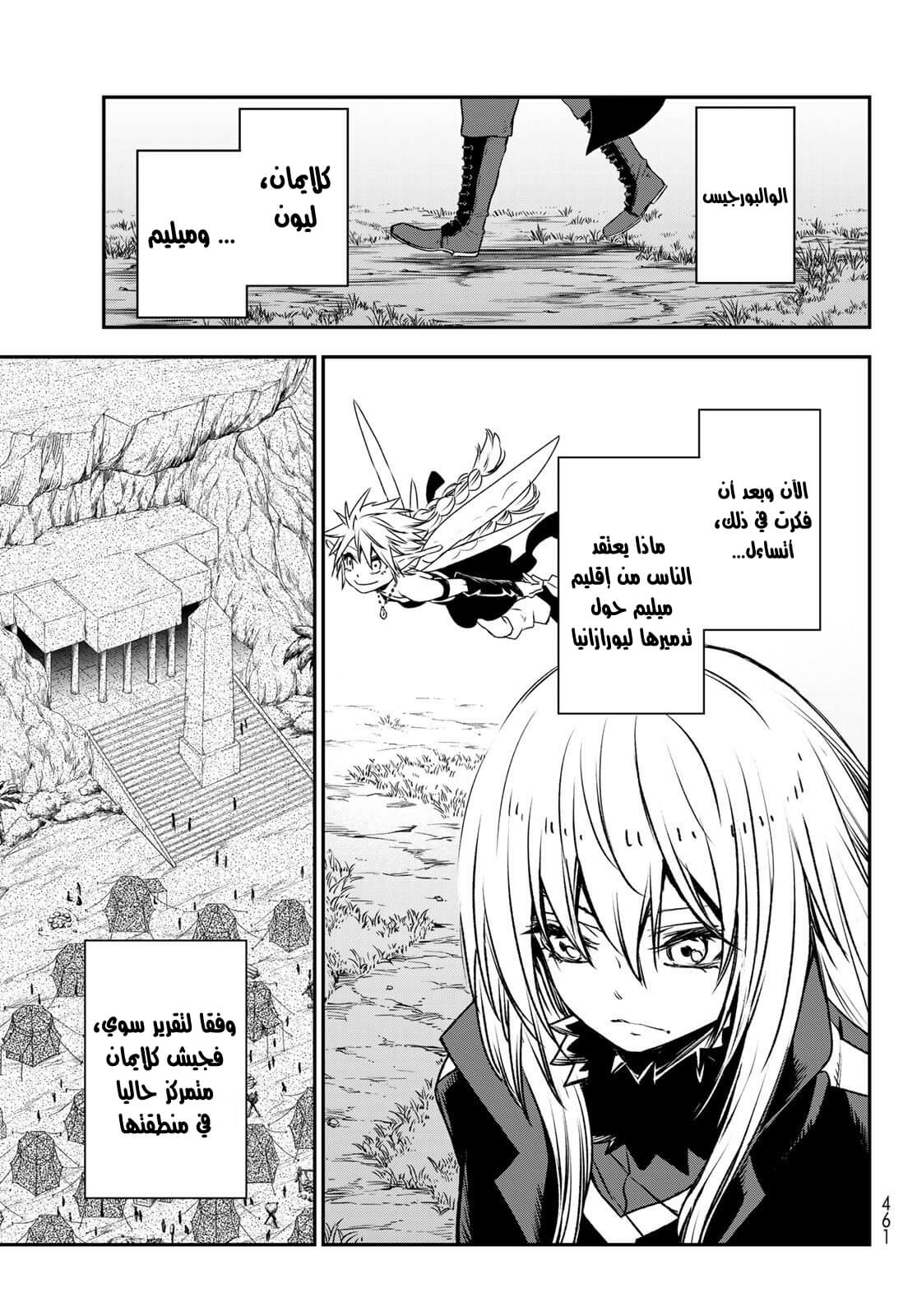 Tensei shitara Slime Datta Ken: Chapter 77 - Page 16
