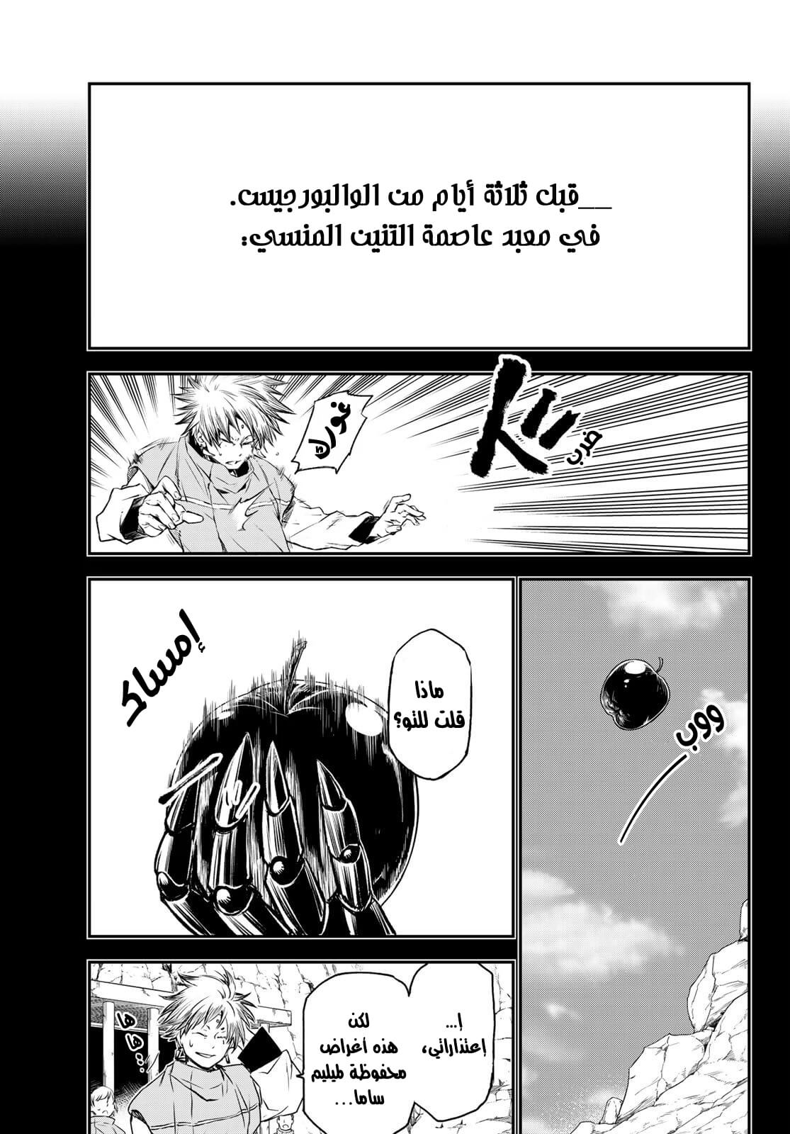 Tensei shitara Slime Datta Ken: Chapter 77 - Page 18