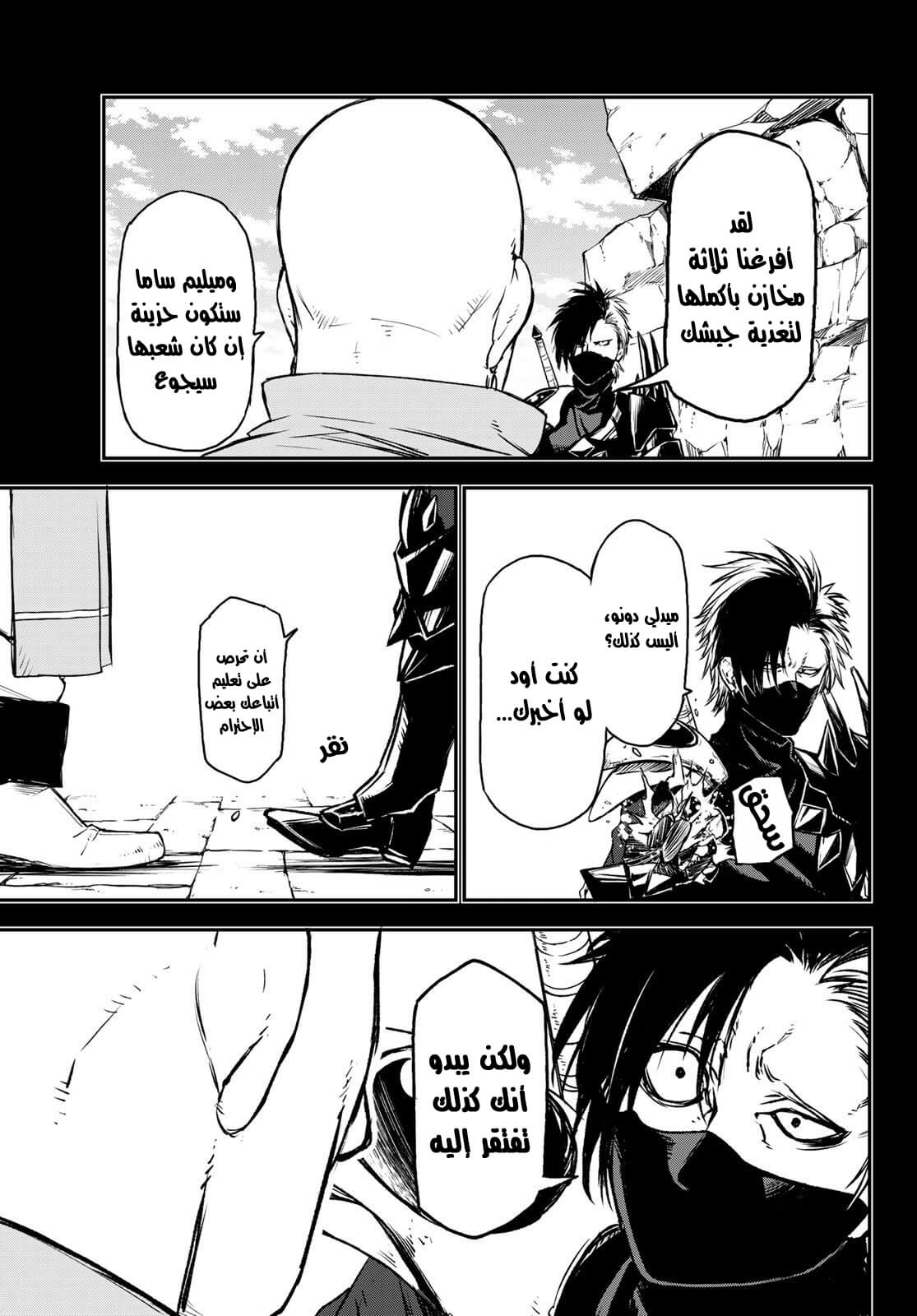 Tensei shitara Slime Datta Ken: Chapter 77 - Page 20