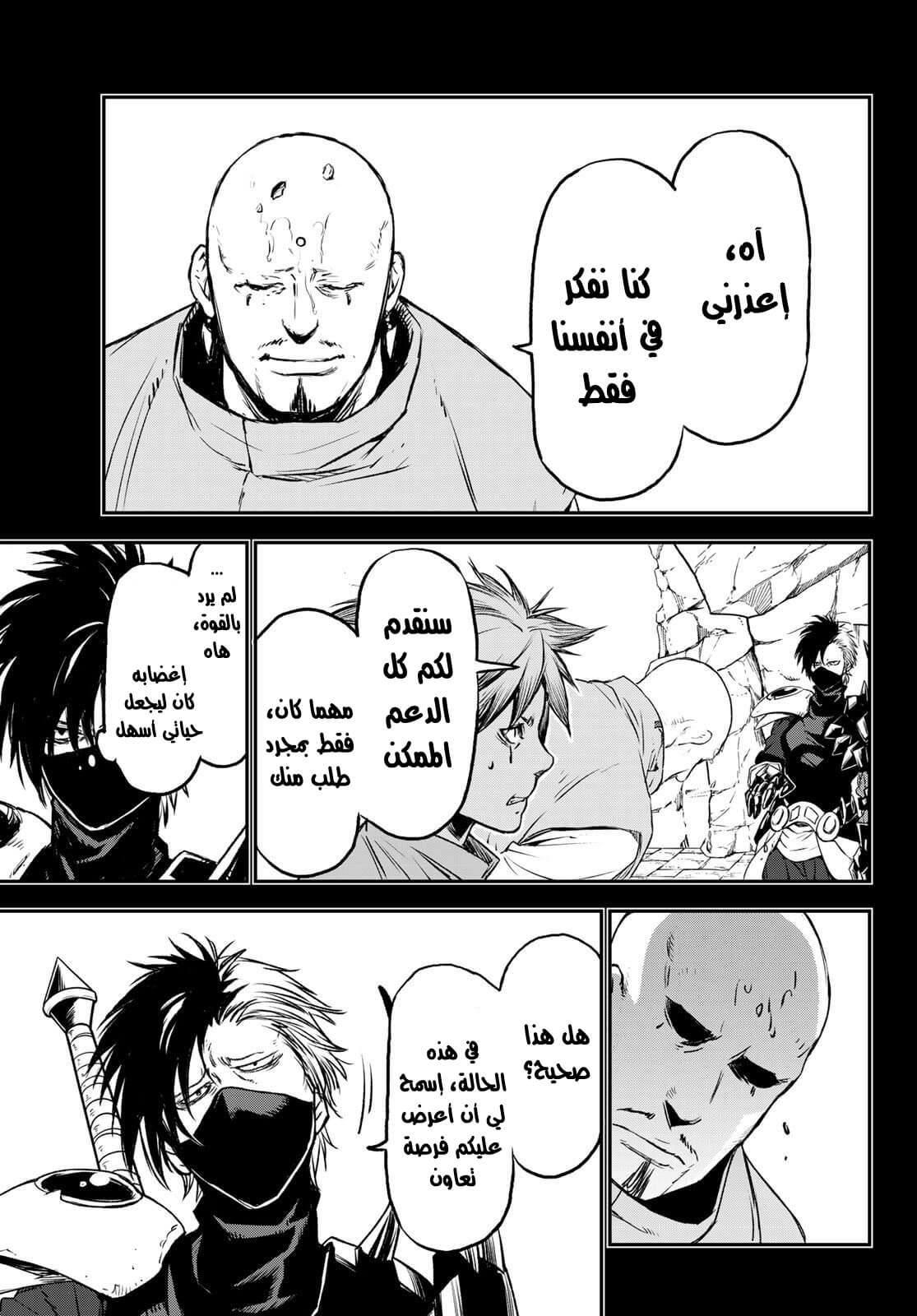 Tensei shitara Slime Datta Ken: Chapter 77 - Page 22