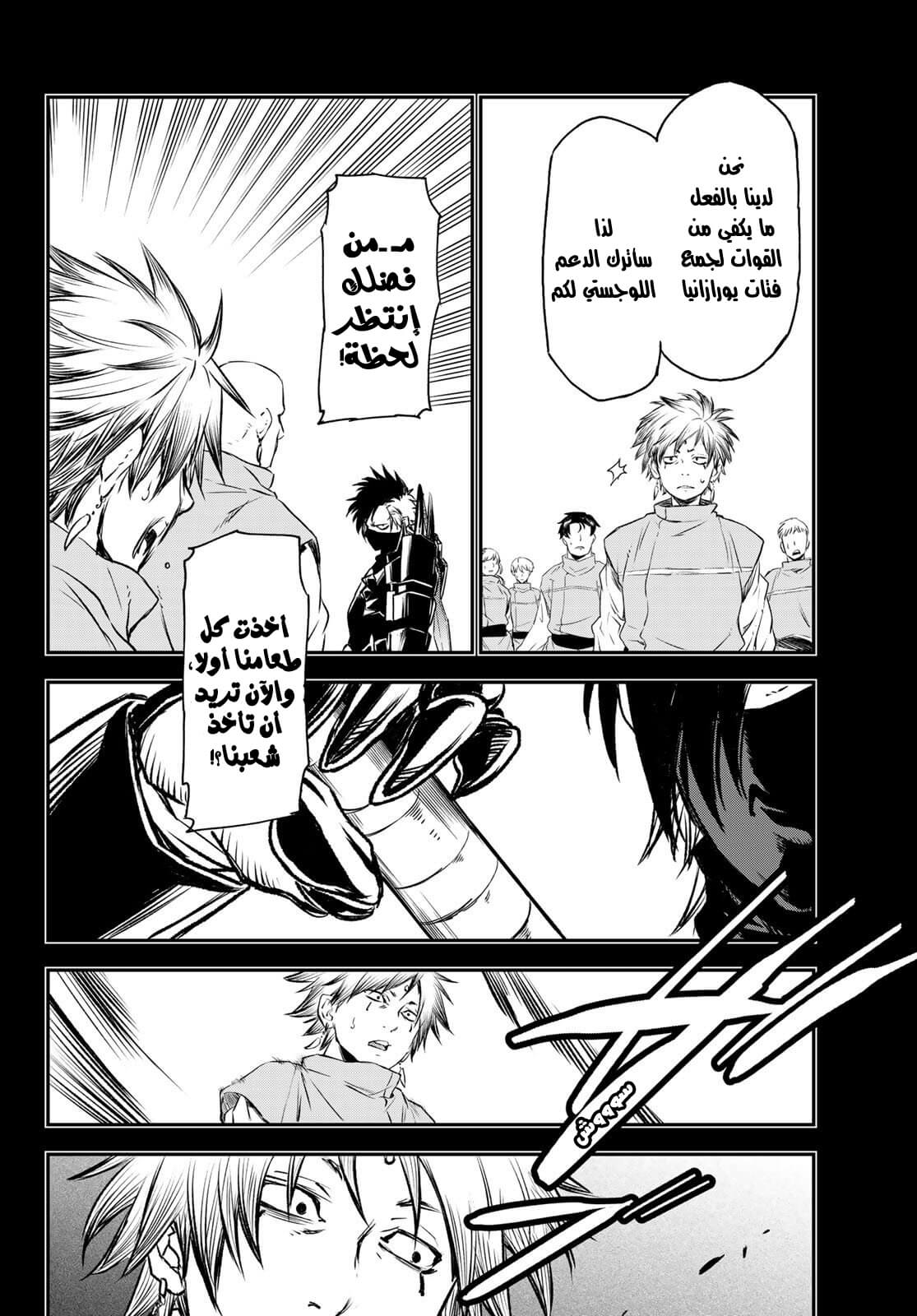 Tensei shitara Slime Datta Ken: Chapter 77 - Page 23