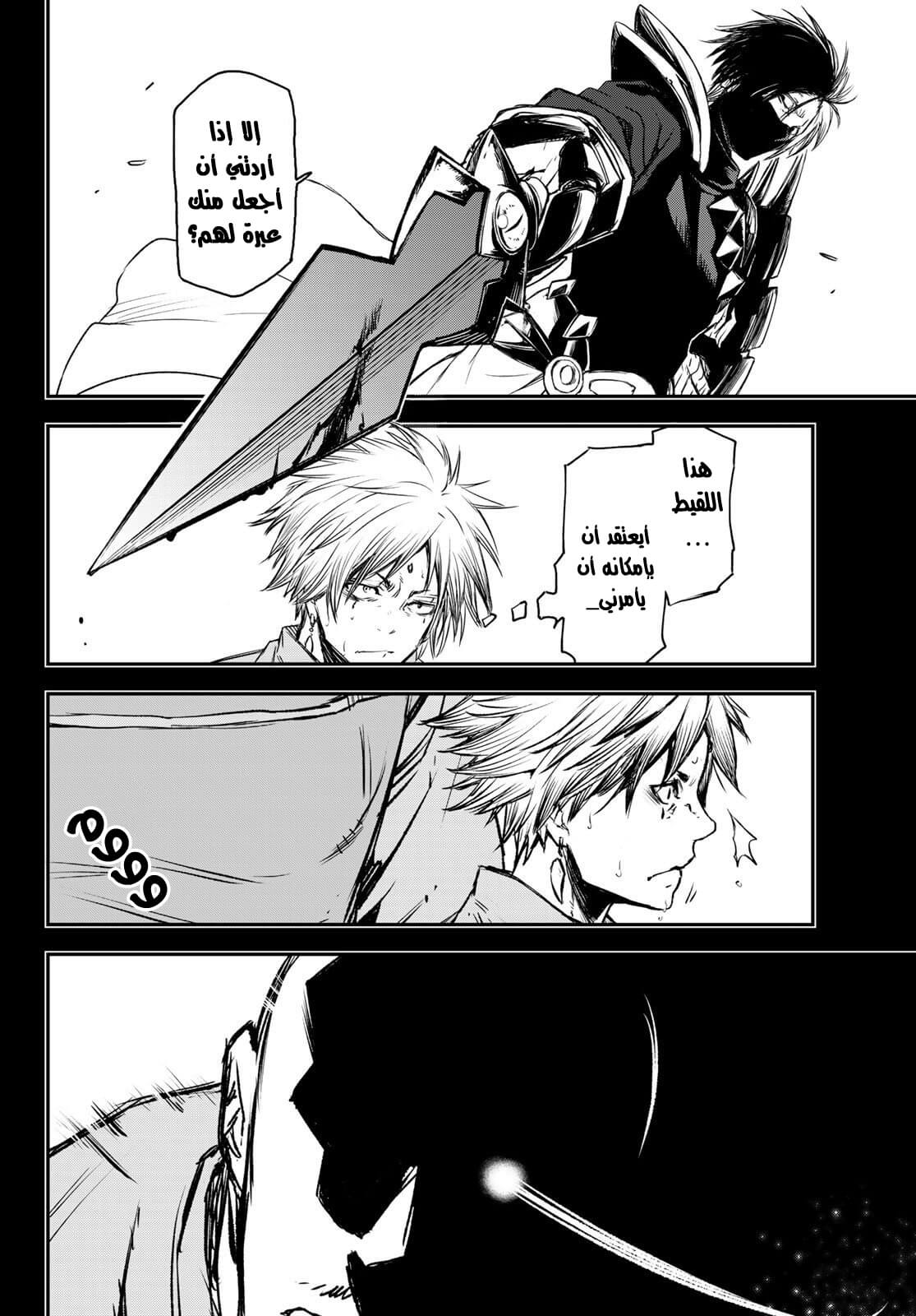 Tensei shitara Slime Datta Ken: Chapter 77 - Page 25