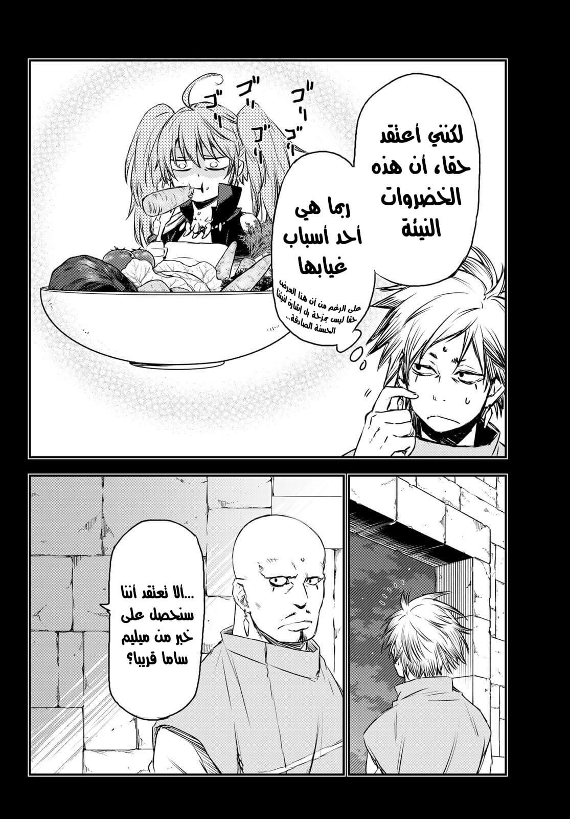 Tensei shitara Slime Datta Ken: Chapter 77 - Page 31