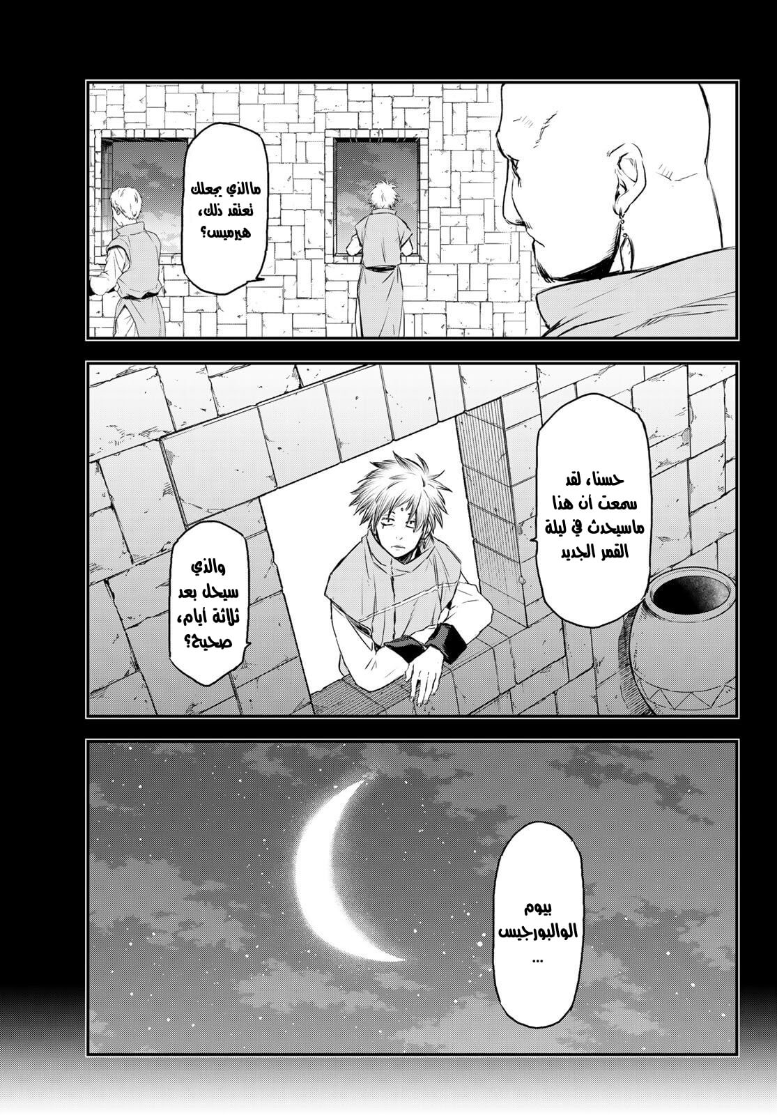 Tensei shitara Slime Datta Ken: Chapter 77 - Page 32