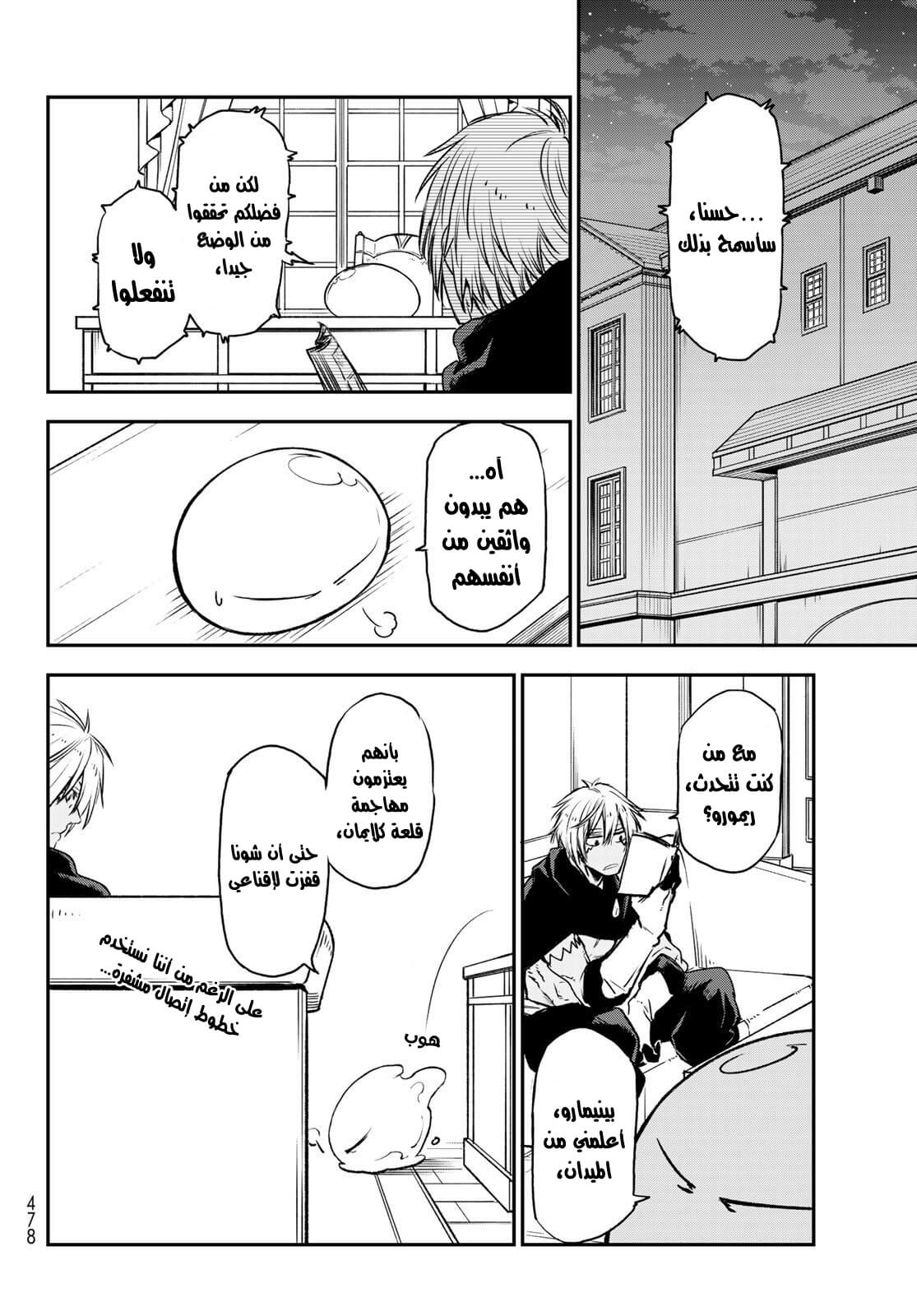 Tensei shitara Slime Datta Ken: Chapter 77 - Page 33