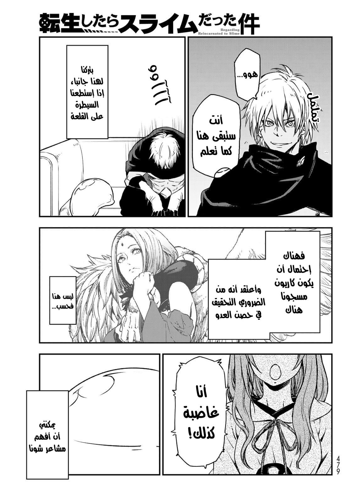 Tensei shitara Slime Datta Ken: Chapter 77 - Page 34