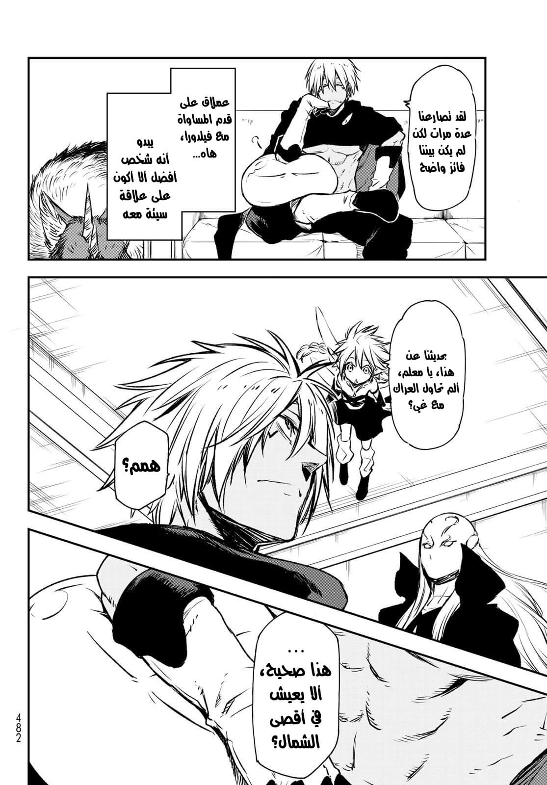 Tensei shitara Slime Datta Ken: Chapter 77 - Page 37