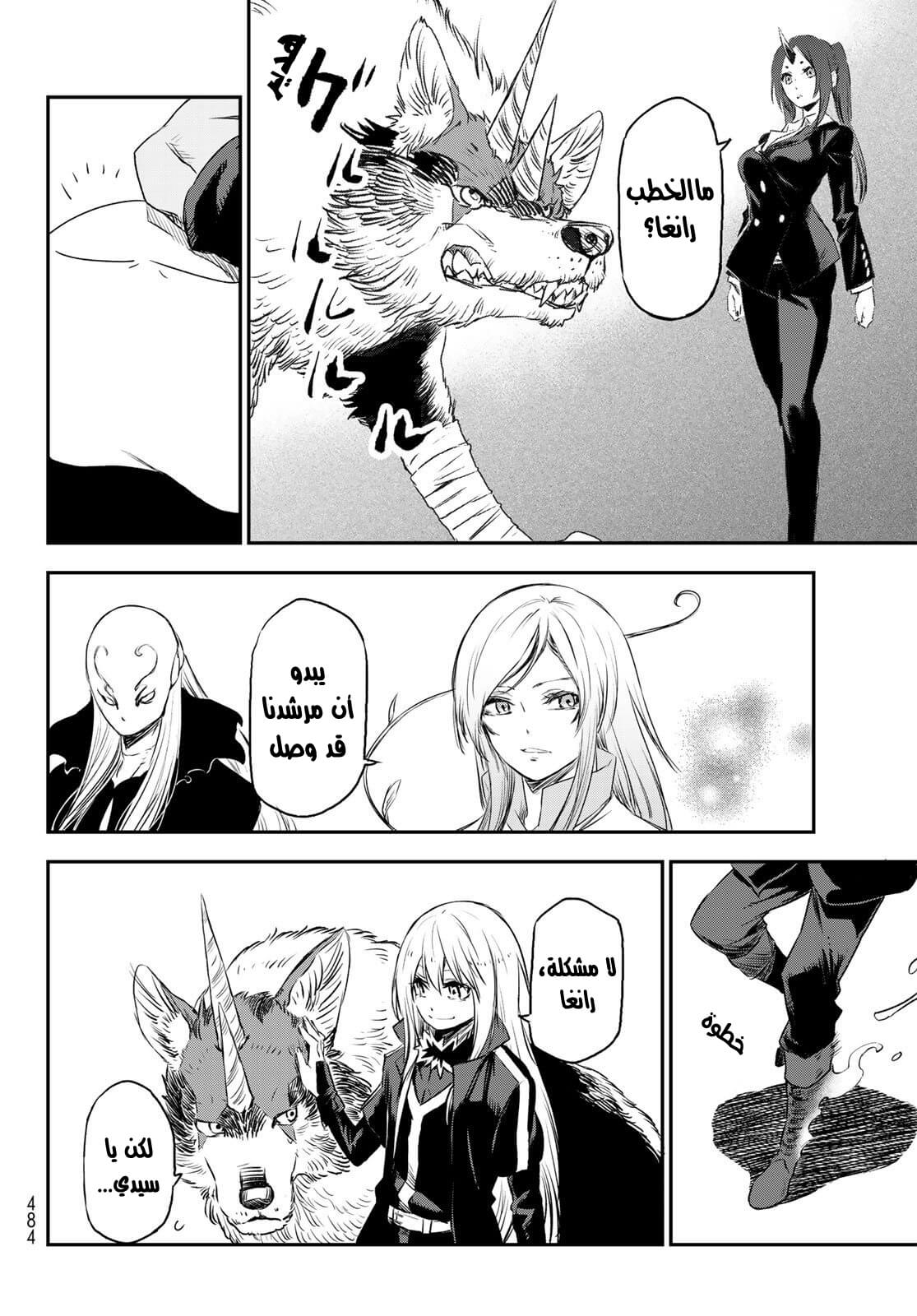 Tensei shitara Slime Datta Ken: Chapter 77 - Page 39