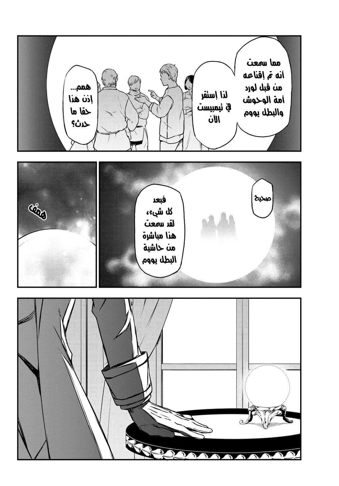 Tensei shitara Slime Datta Ken: Chapter 78 - Page 4